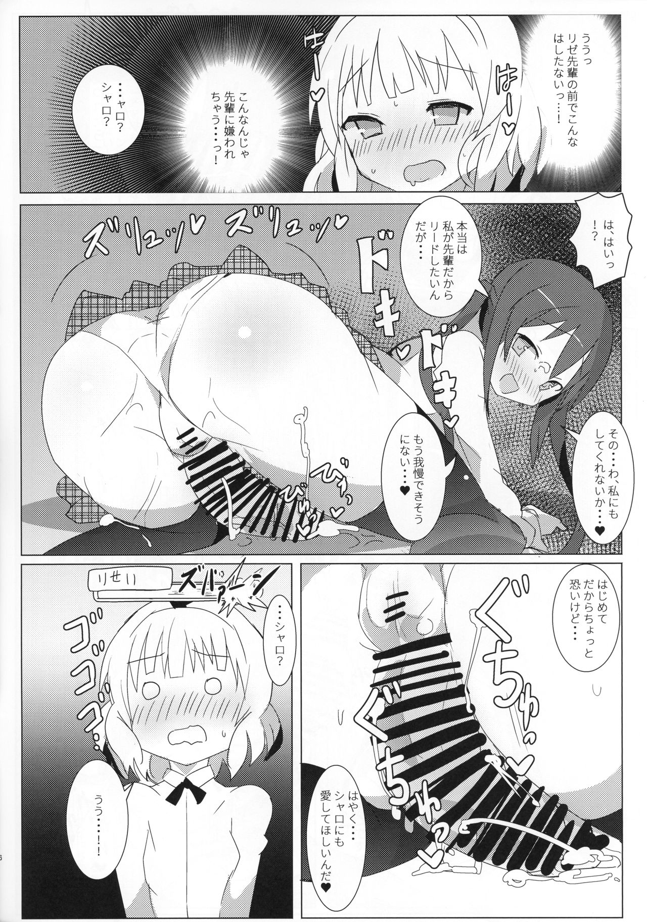 Shinya no Dokidoki Blend page 5 full