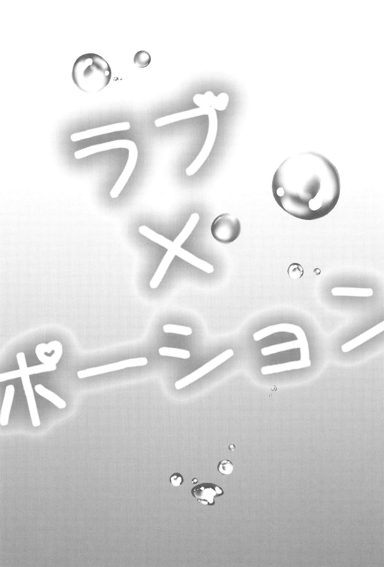 Love x Potion page 3 full