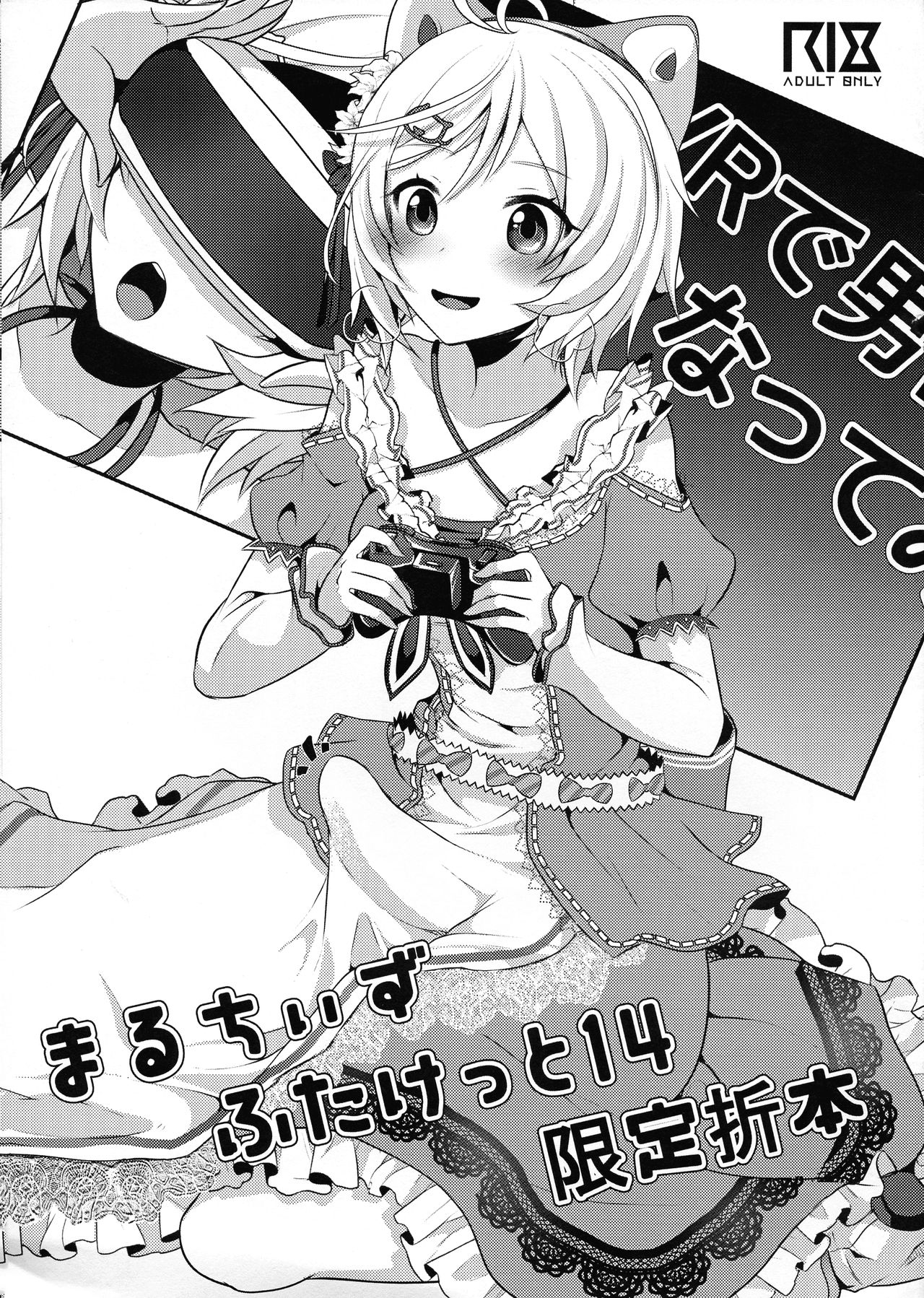 Maruchi Futaket 14 Gentei Oribon page 1 full