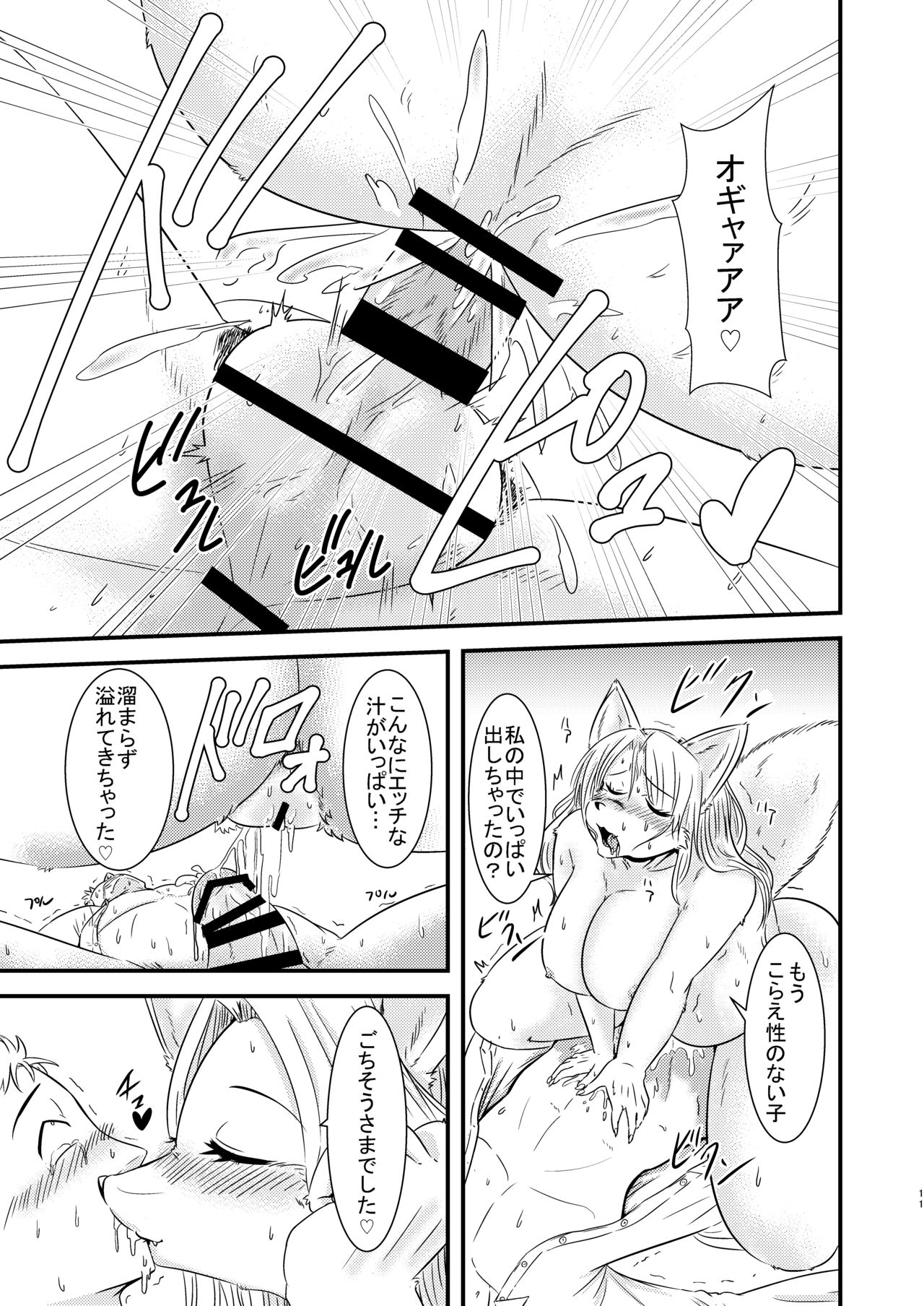 Oba wa Kemono no Onee-san -Yokujou Shita Mounting Ookamionna wa Shitsukeraretai‐ page 10 full