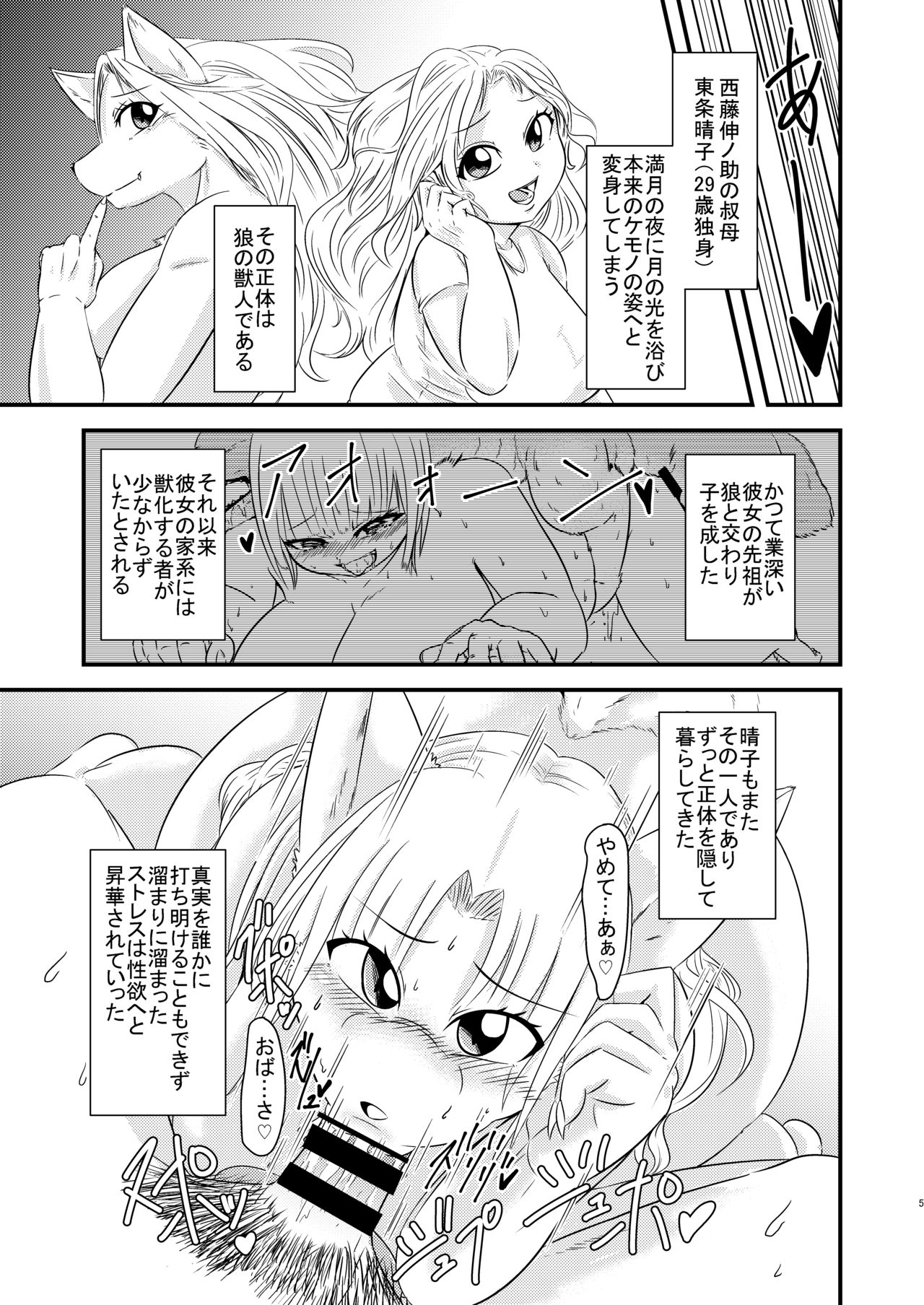 Oba wa Kemono no Onee-san -Yokujou Shita Mounting Ookamionna wa Shitsukeraretai‐ page 4 full