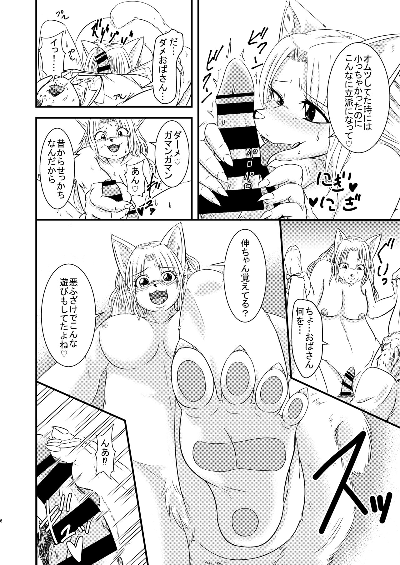 Oba wa Kemono no Onee-san -Yokujou Shita Mounting Ookamionna wa Shitsukeraretai‐ page 5 full