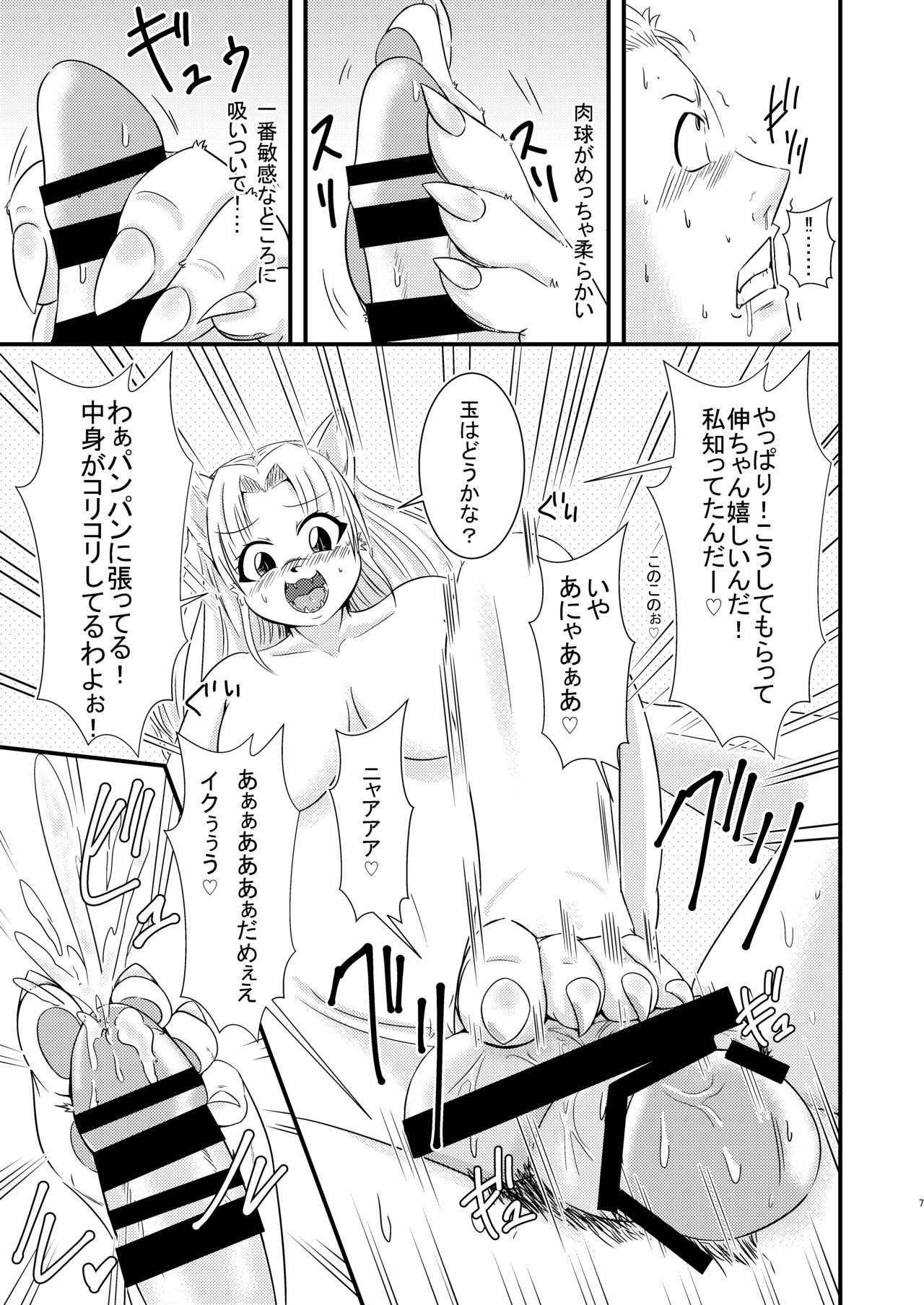 Oba wa Kemono no Onee-san -Yokujou Shita Mounting Ookamionna wa Shitsukeraretai‐ page 6 full