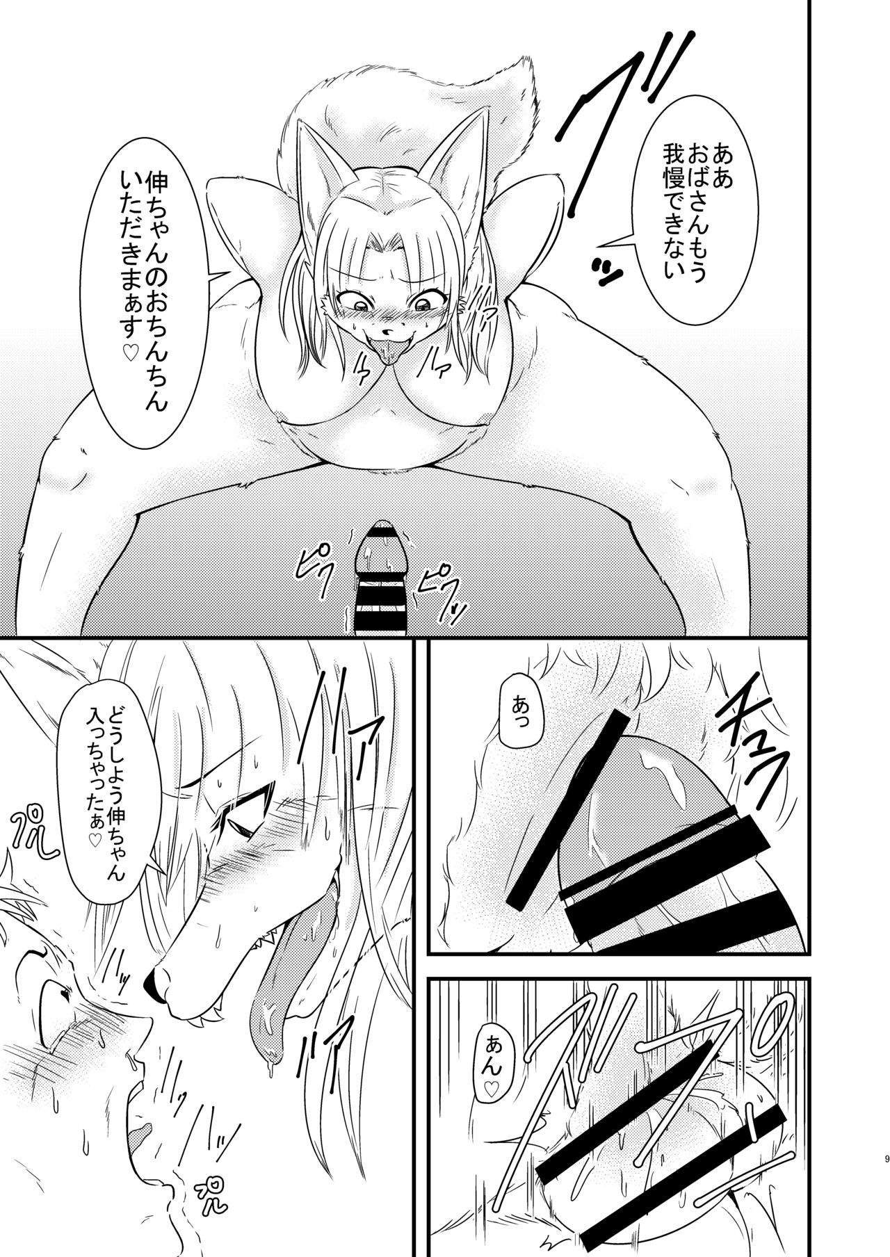 Oba wa Kemono no Onee-san -Yokujou Shita Mounting Ookamionna wa Shitsukeraretai‐ page 8 full