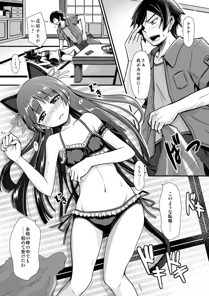 Hagoromo Biyori page 5 full