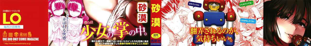 Onnanoko no Omocha page 2 full