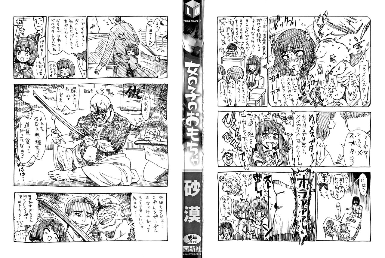 Onnanoko no Omocha page 3 full