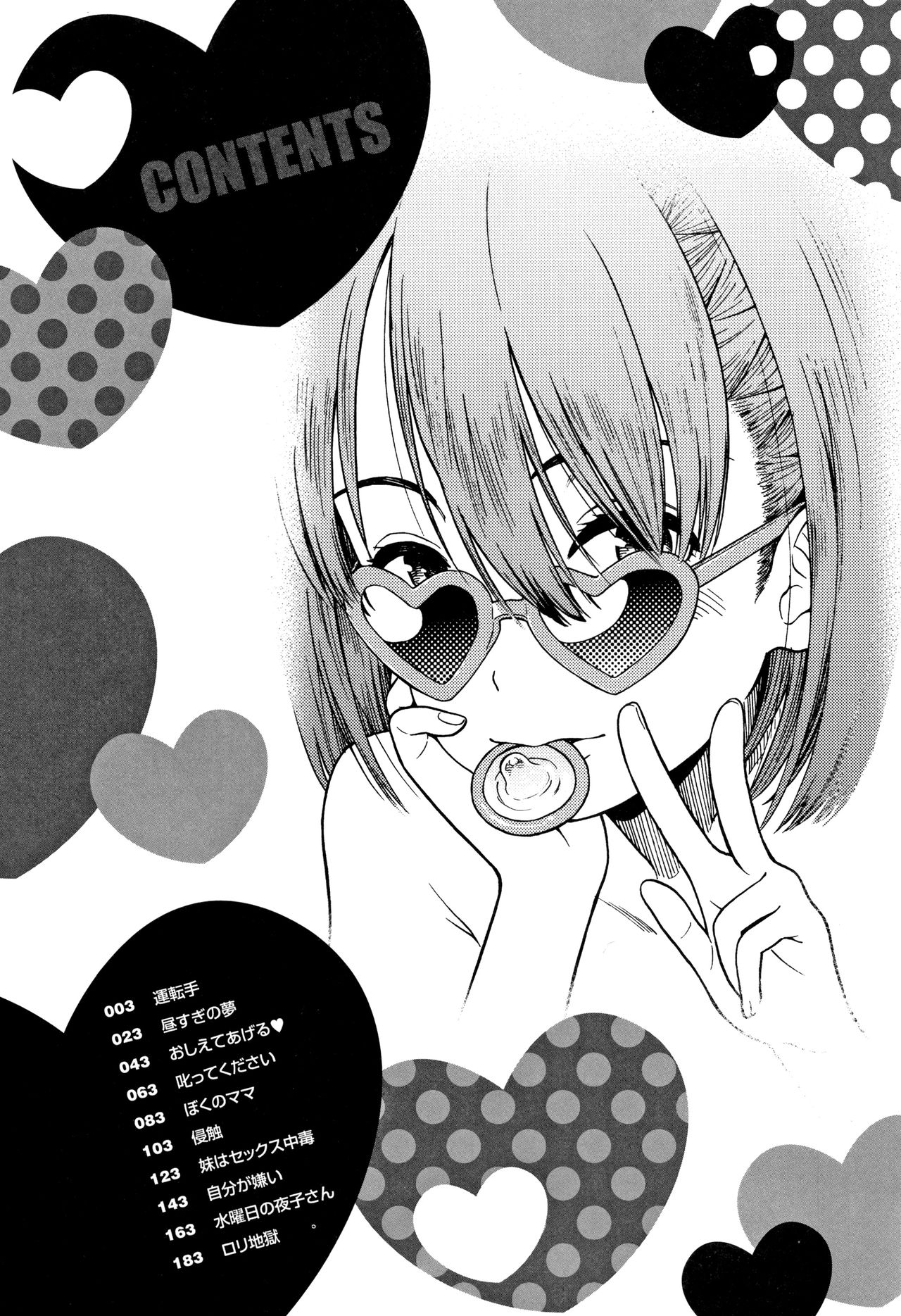 Onnanoko no Omocha page 5 full