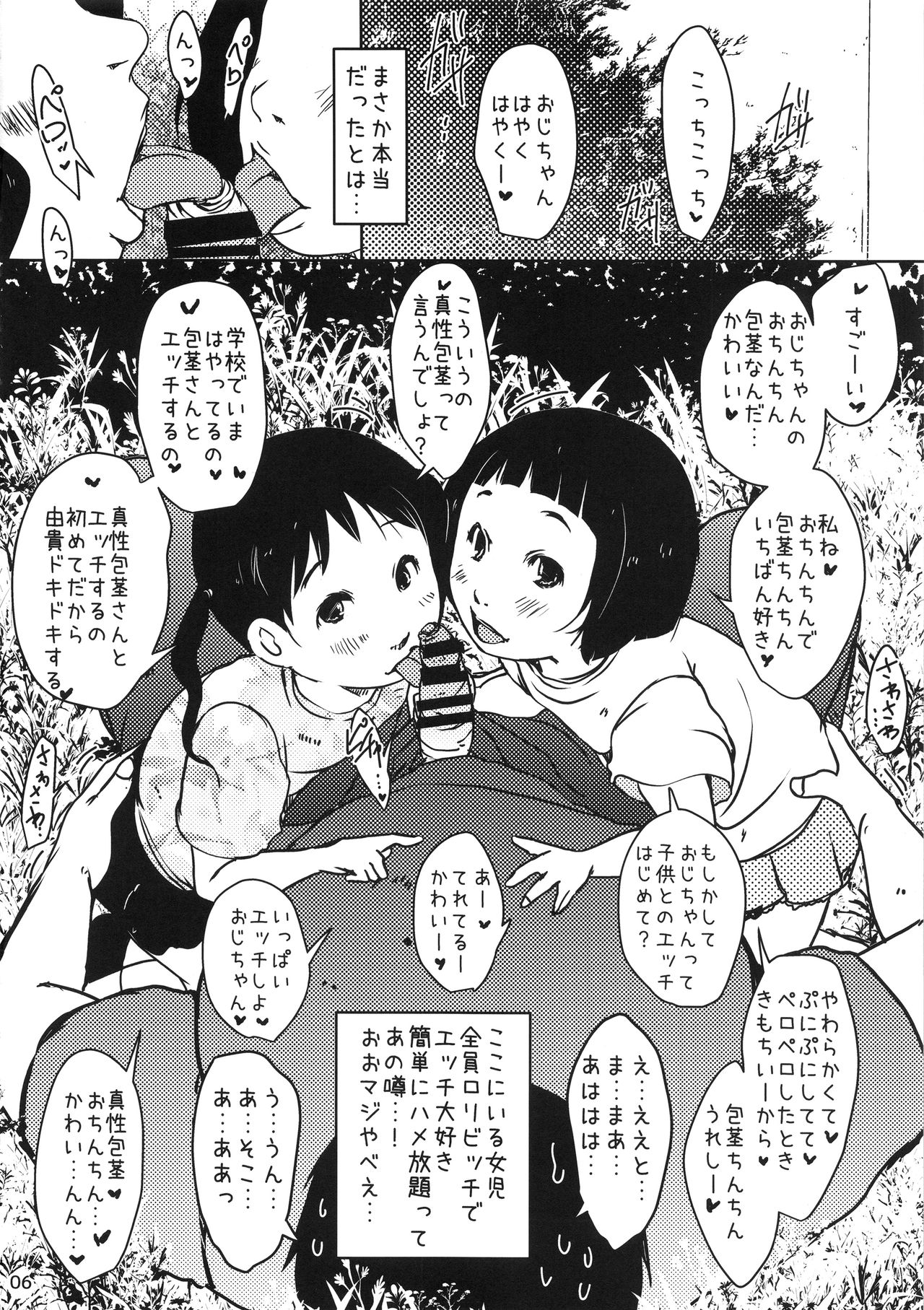 Jian Hassei Re:02 ~Loli Bitch to Deaete Yari Makureru Kouen~ page 5 full