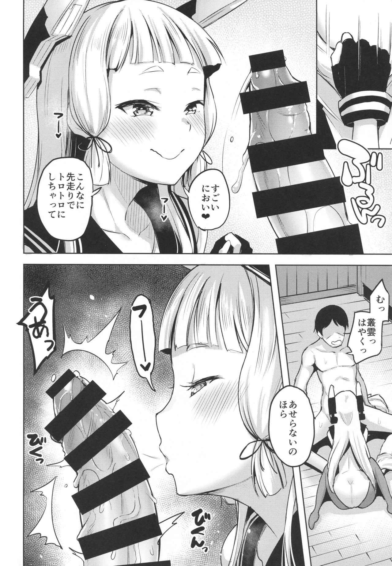 Chotto S na Murakumo to Kekkyoku Ichatsuku Hon page 7 full