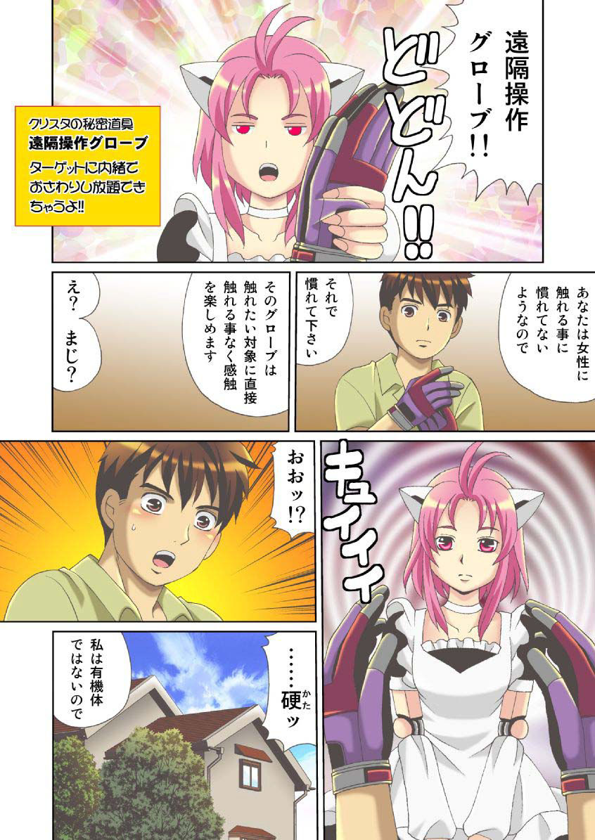 Kanojo no Dougu ga Eroi Riyuu page 6 full