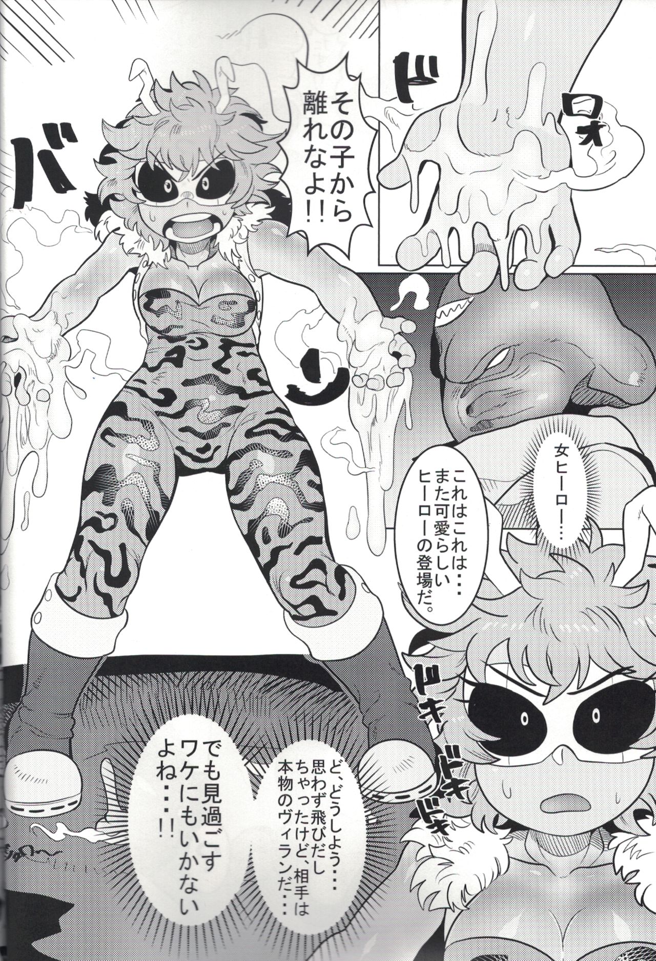 Kando!! Noudo!! Bokkido MAX page 3 full