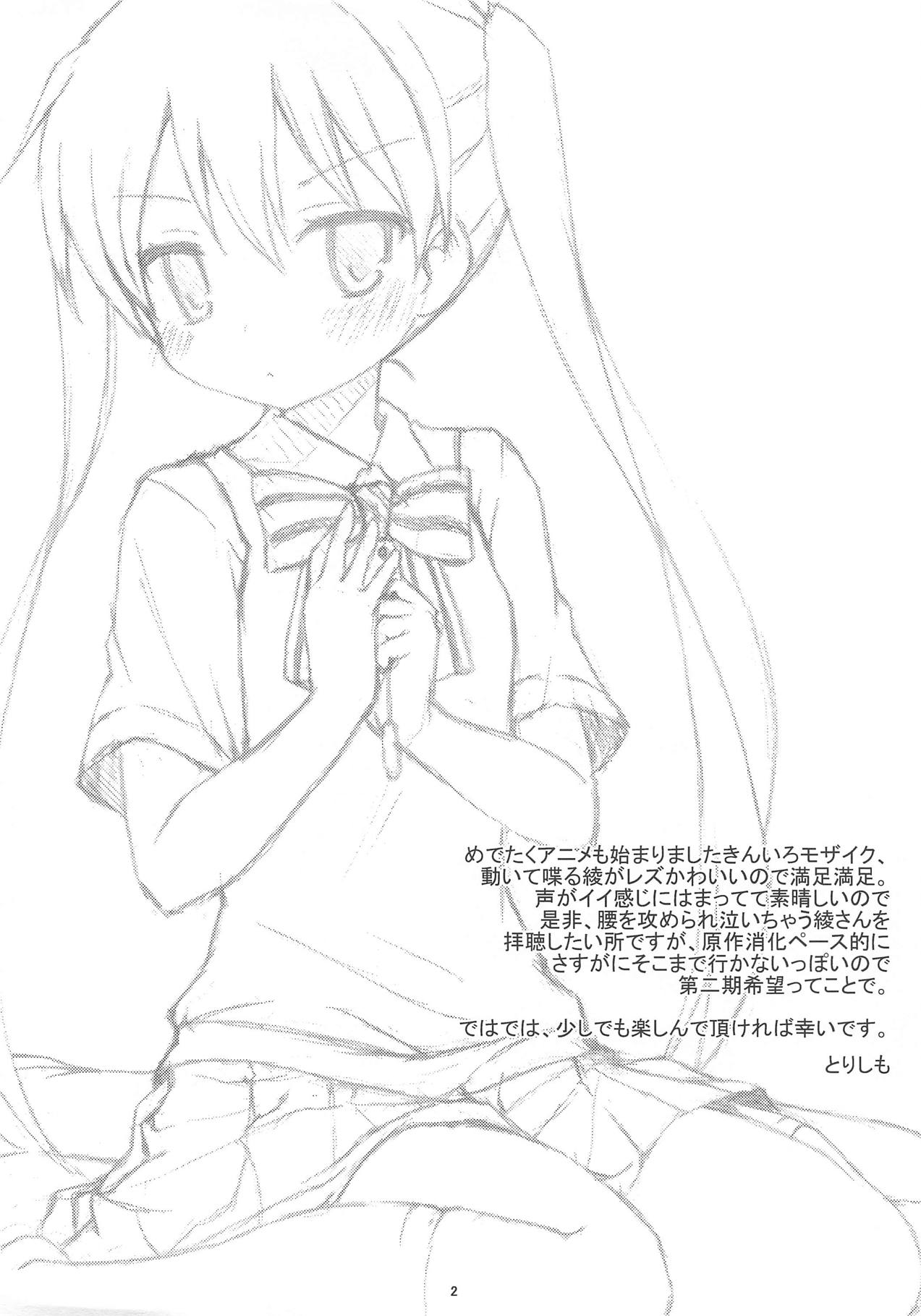 Souchaku Naru Twintail page 2 full