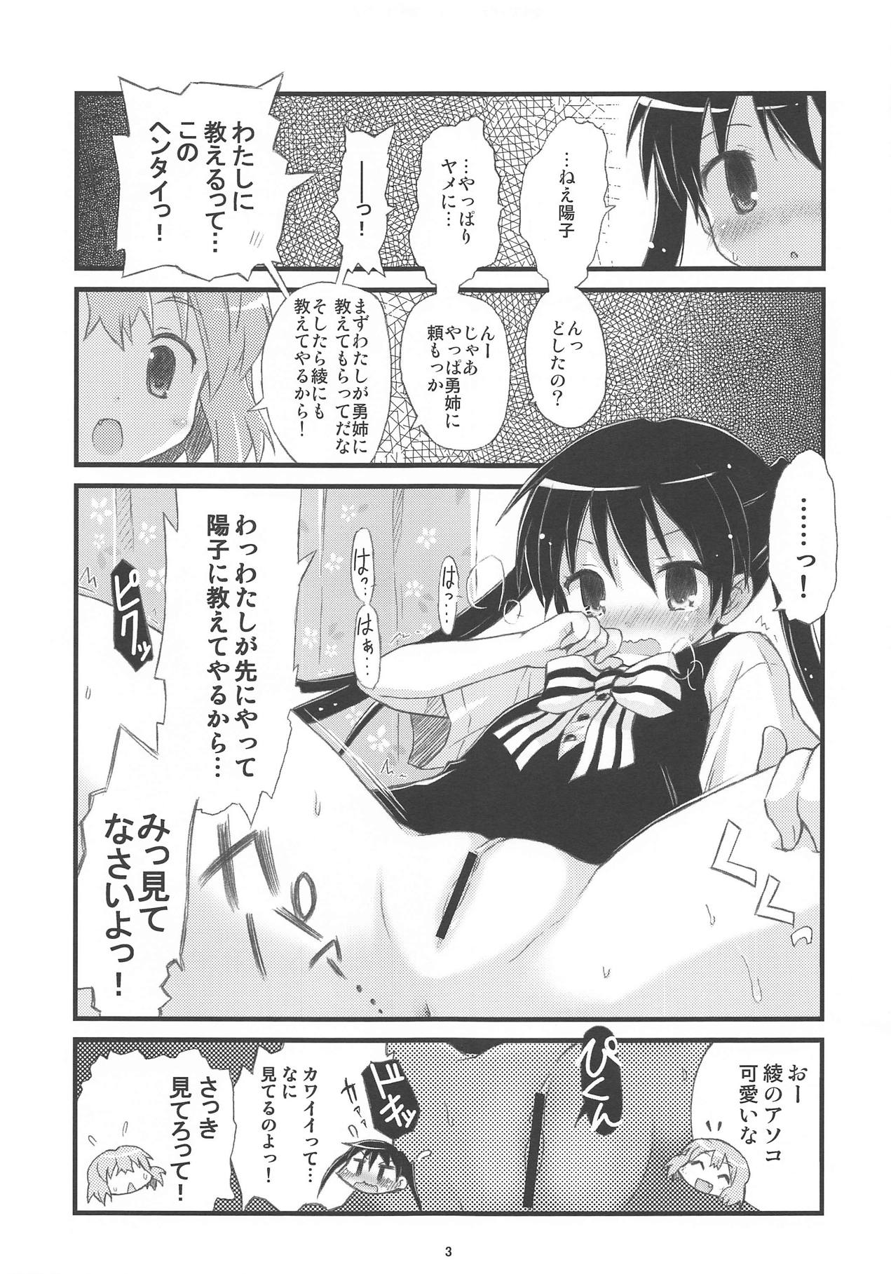 Souchaku Naru Twintail page 3 full