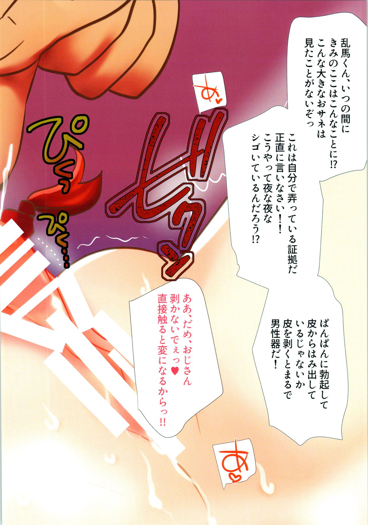 Oji-san Asobo... page 10 full