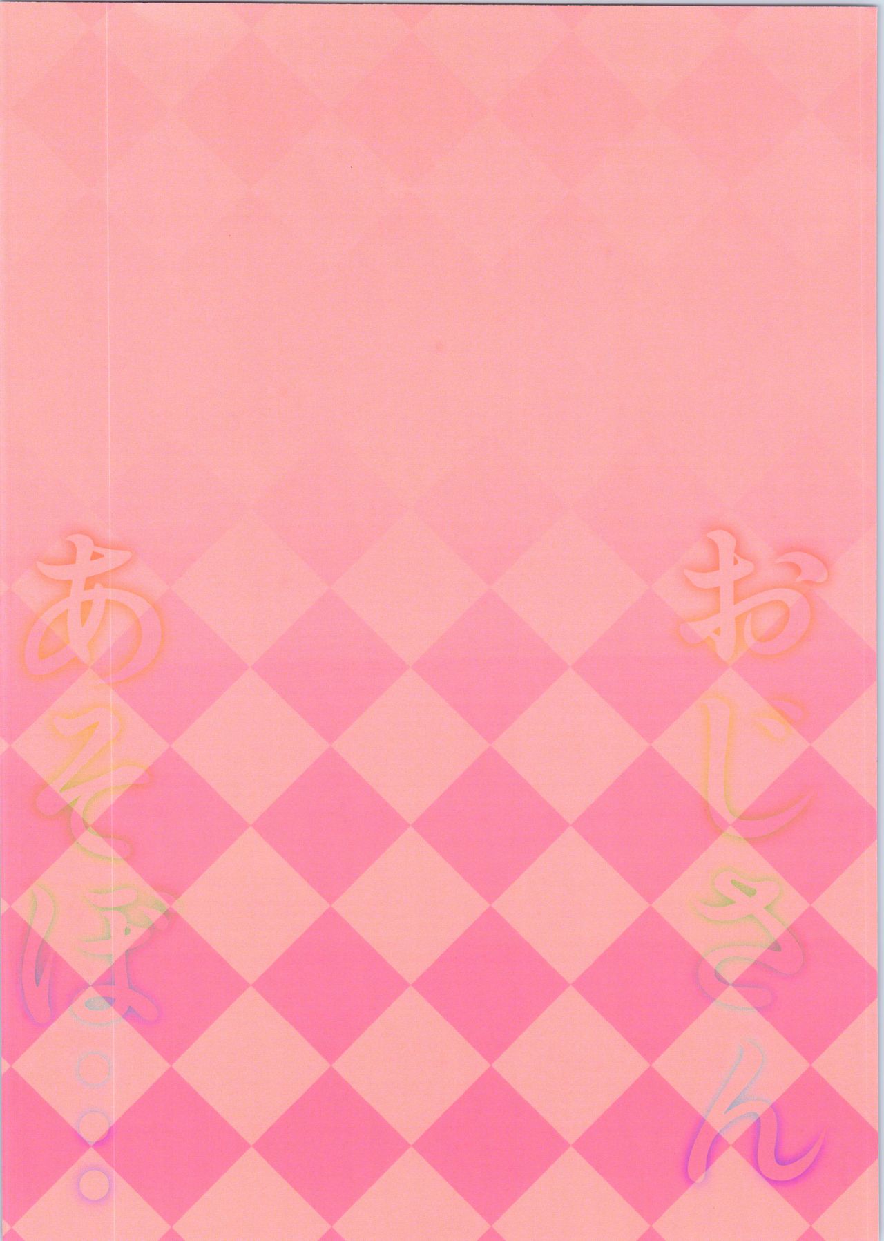 Oji-san Asobo... page 2 full