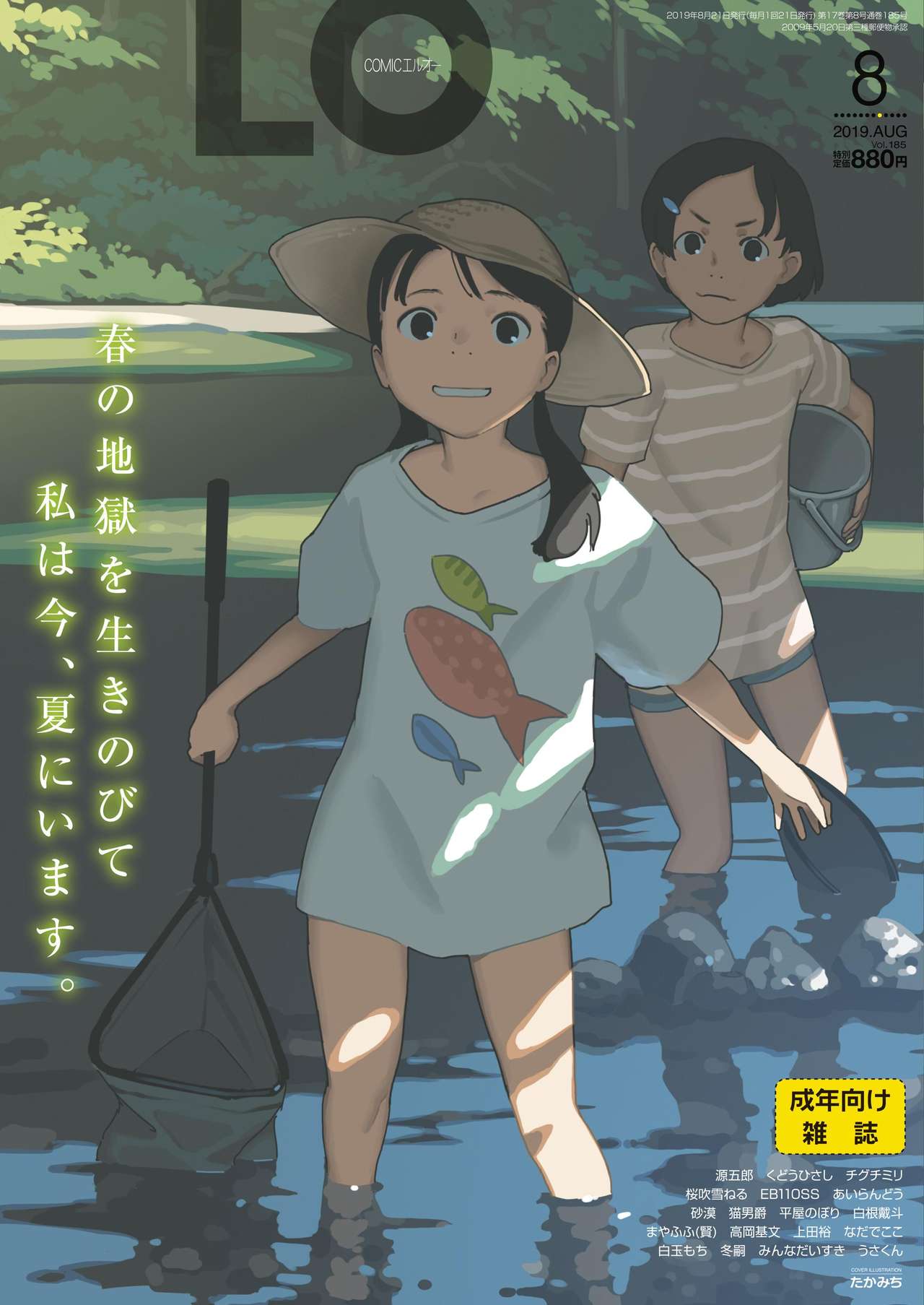 COMIC LO 2019-08 page 1 full