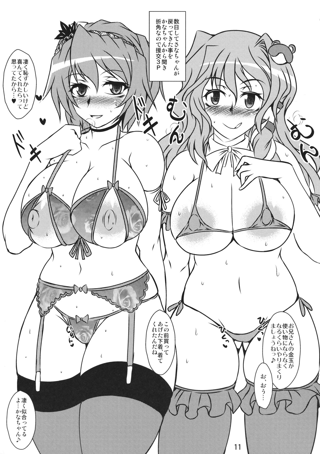 Sanaenjo x Kanakousai page 10 full