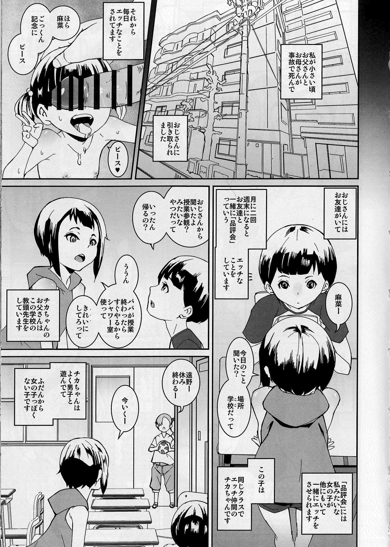 Papa-tachi no Hinpyoukai page 2 full
