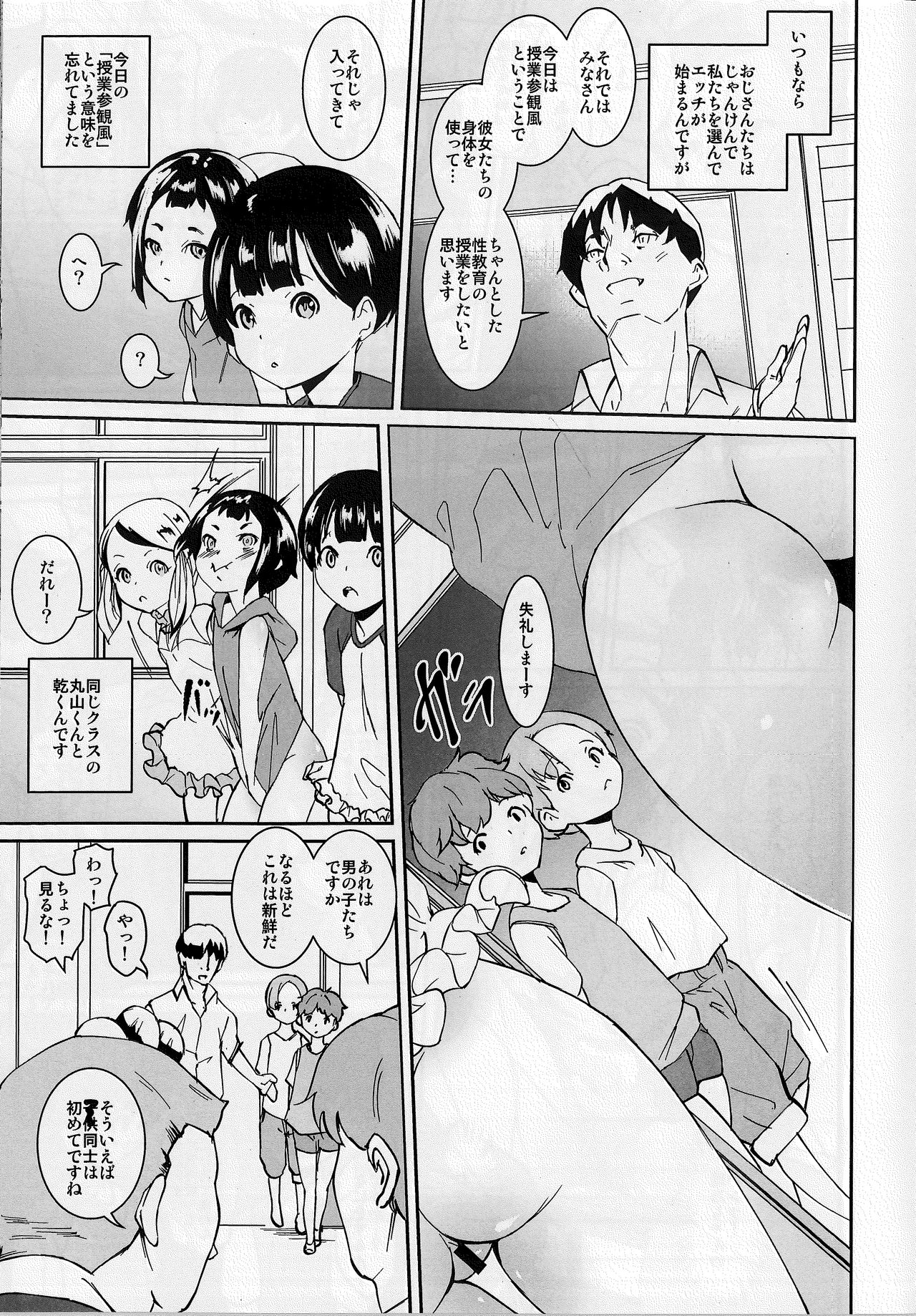 Papa-tachi no Hinpyoukai page 4 full