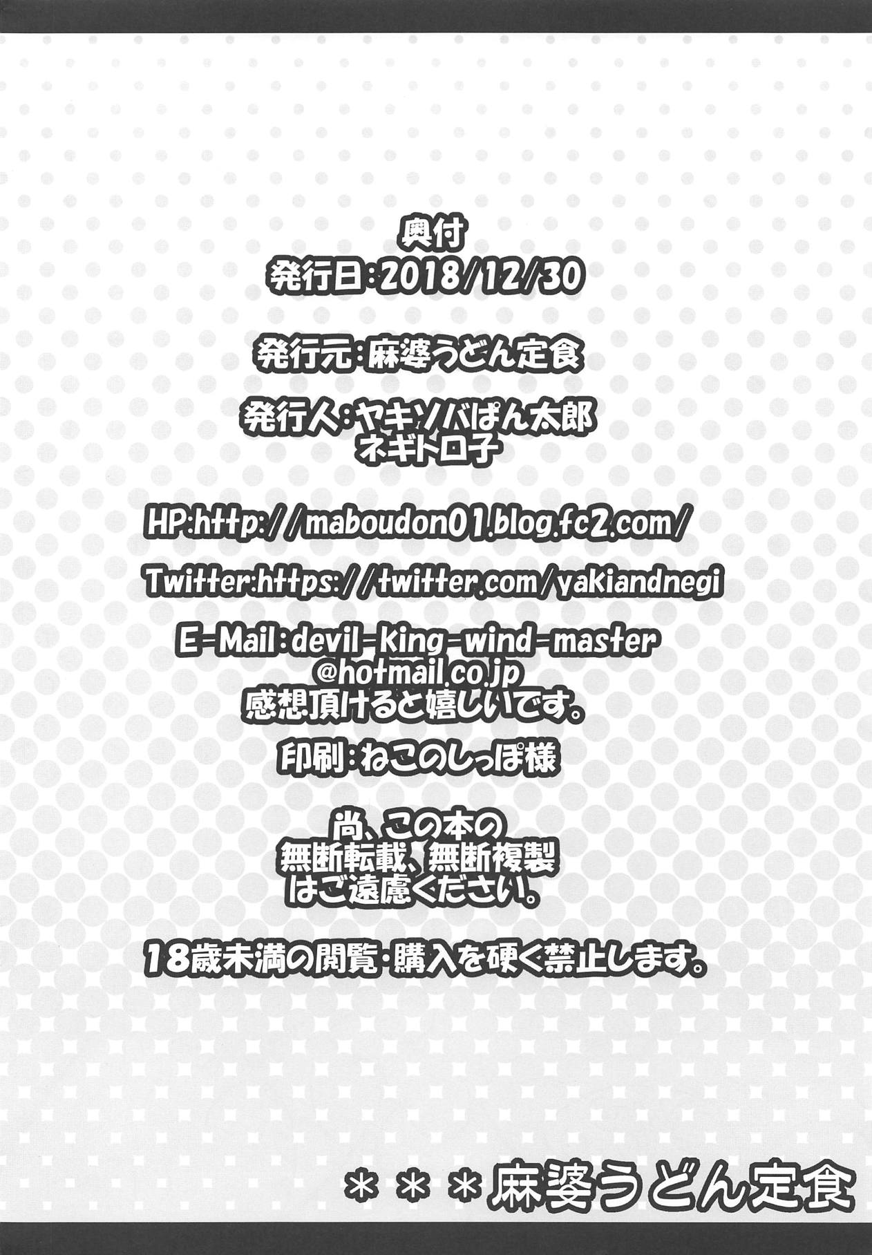 Musashi Love ~Cosplay Hen~ page 8 full