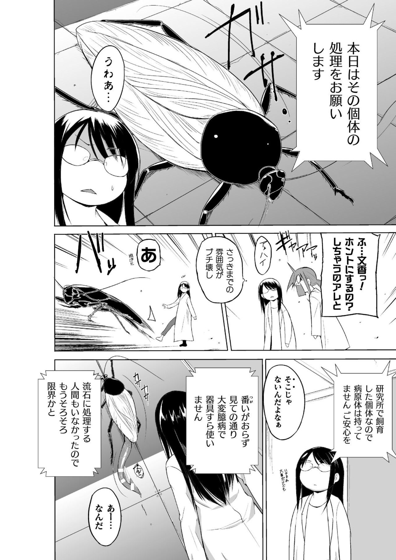 Mushi Asobi 2 Ch. 7 page 7 full