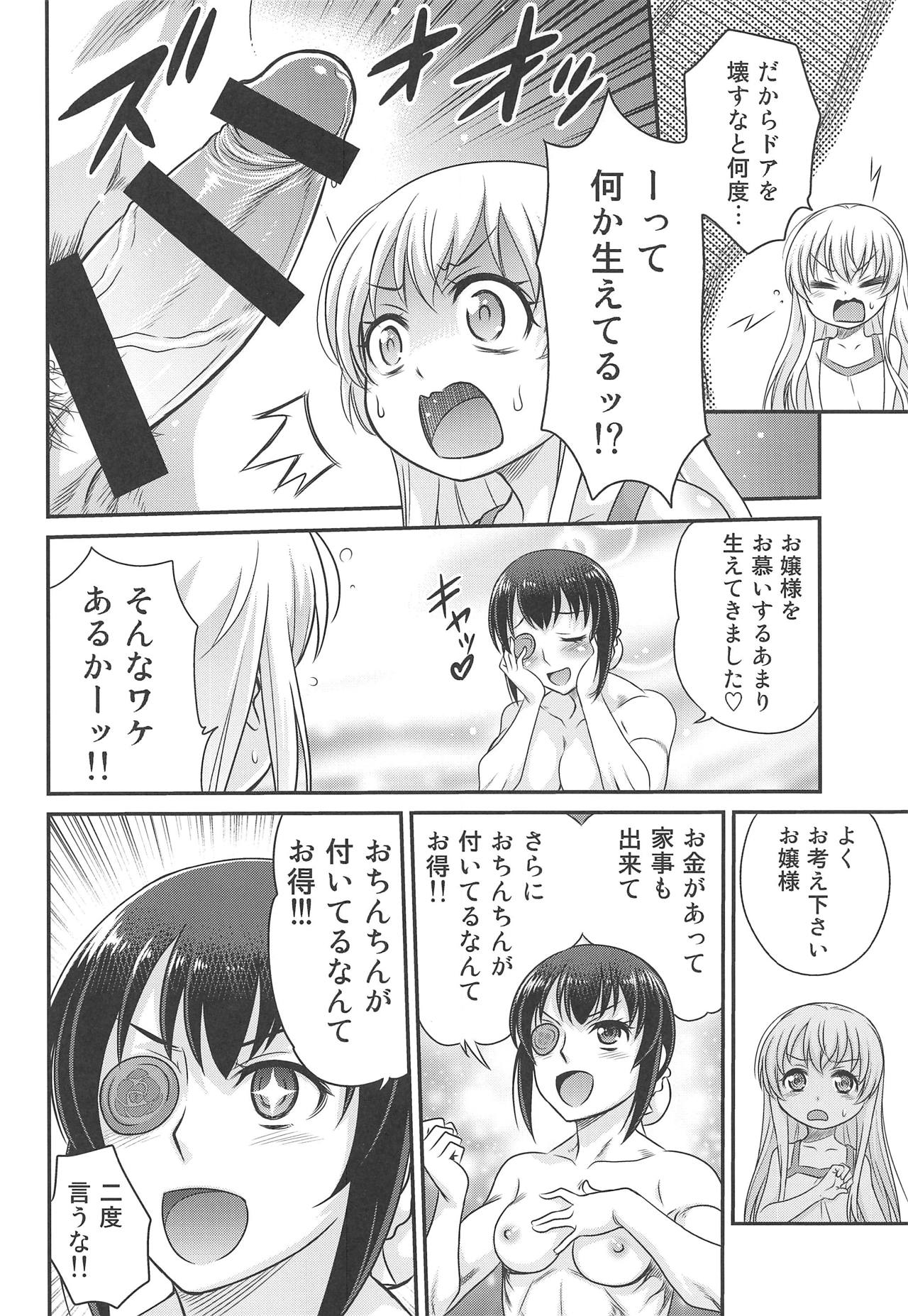 Saotsuki Maid ni Moteasobarete Imasu! page 3 full