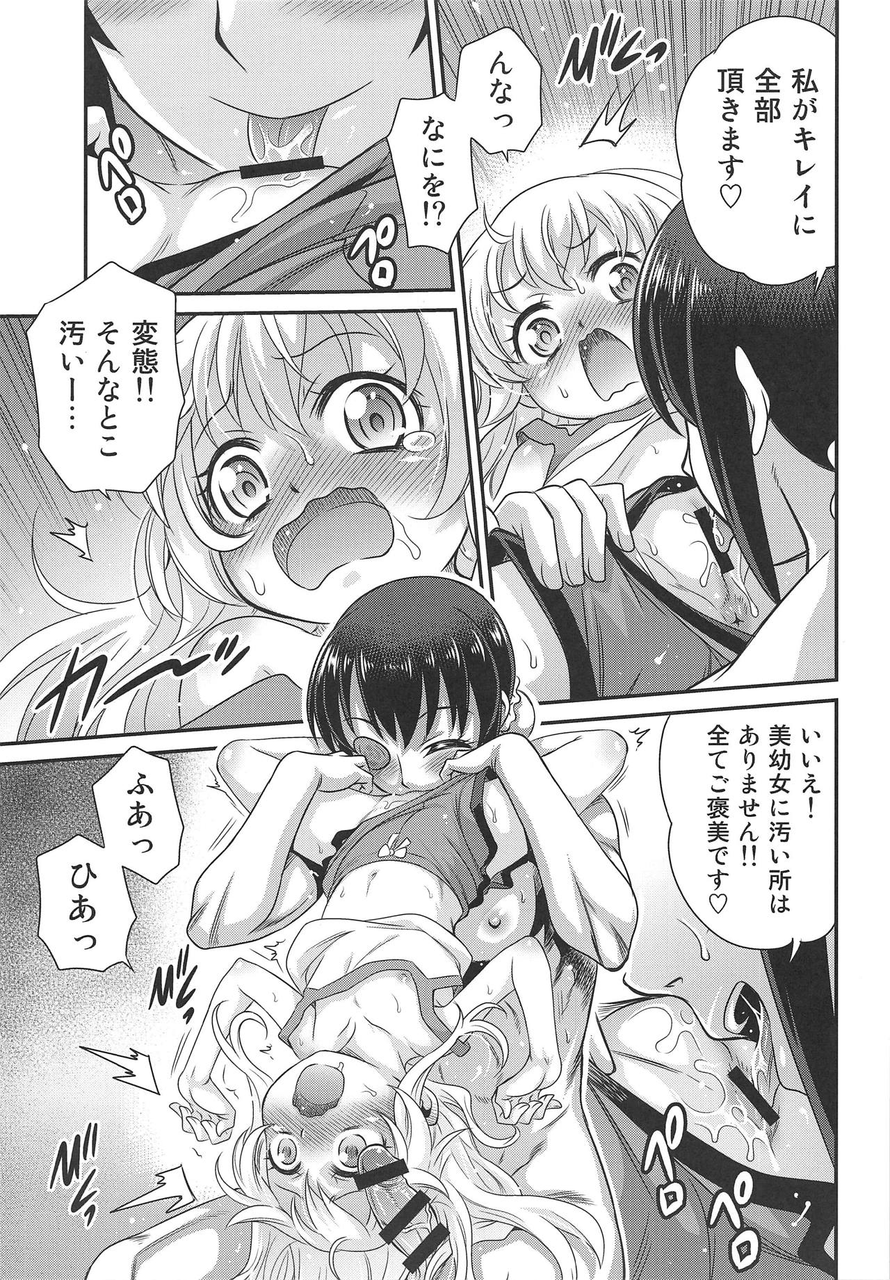 Saotsuki Maid ni Moteasobarete Imasu! page 6 full