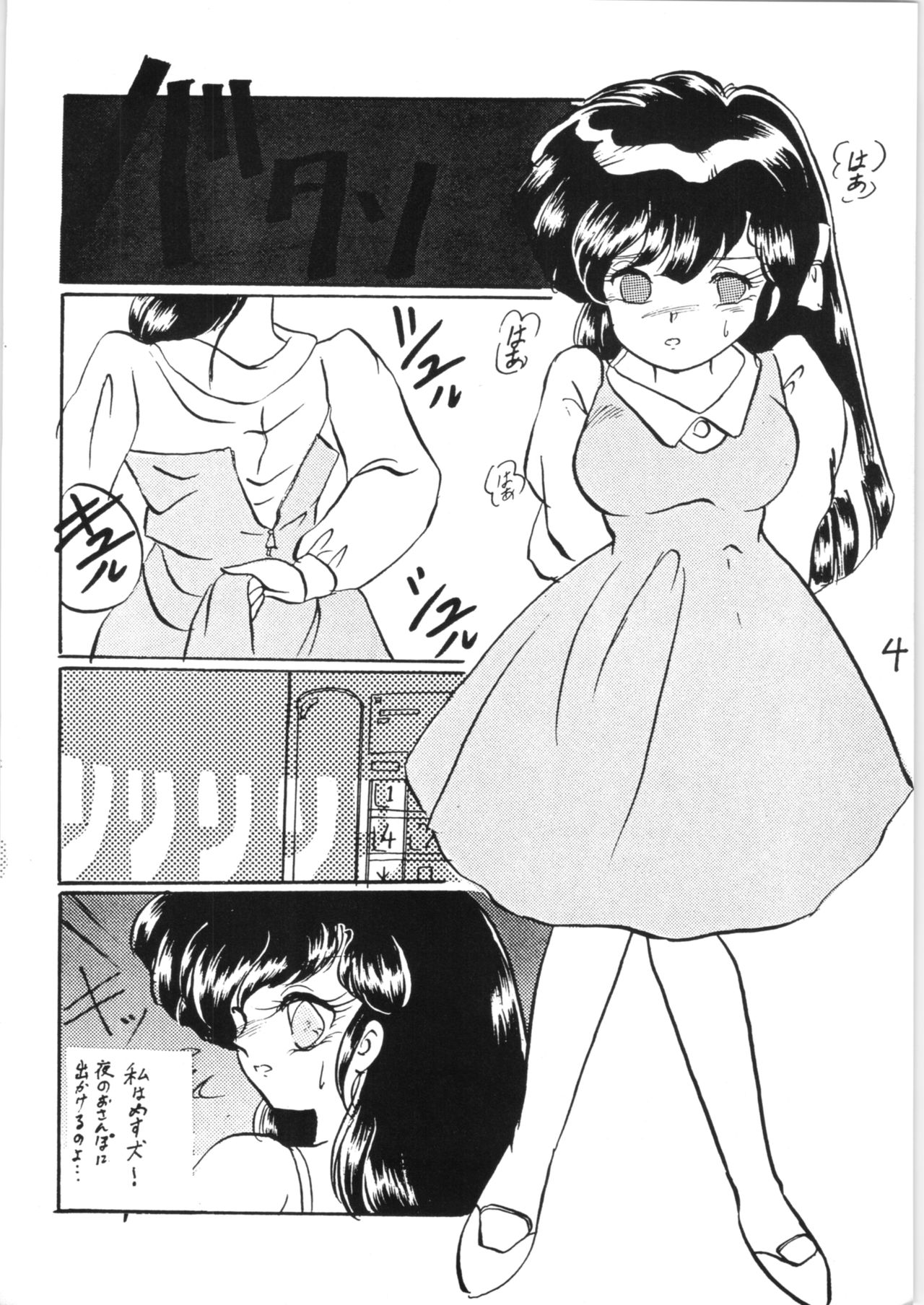 Ranma no Manma Tokubetsu Henshuu page 3 full