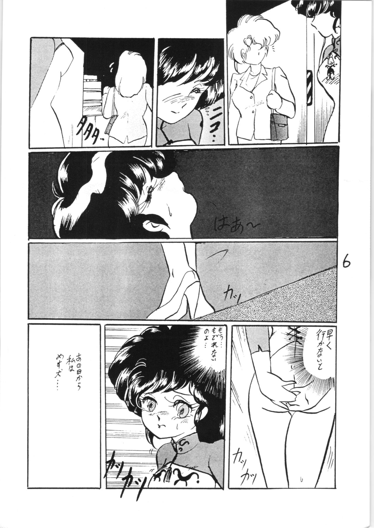 Ranma no Manma Tokubetsu Henshuu page 5 full