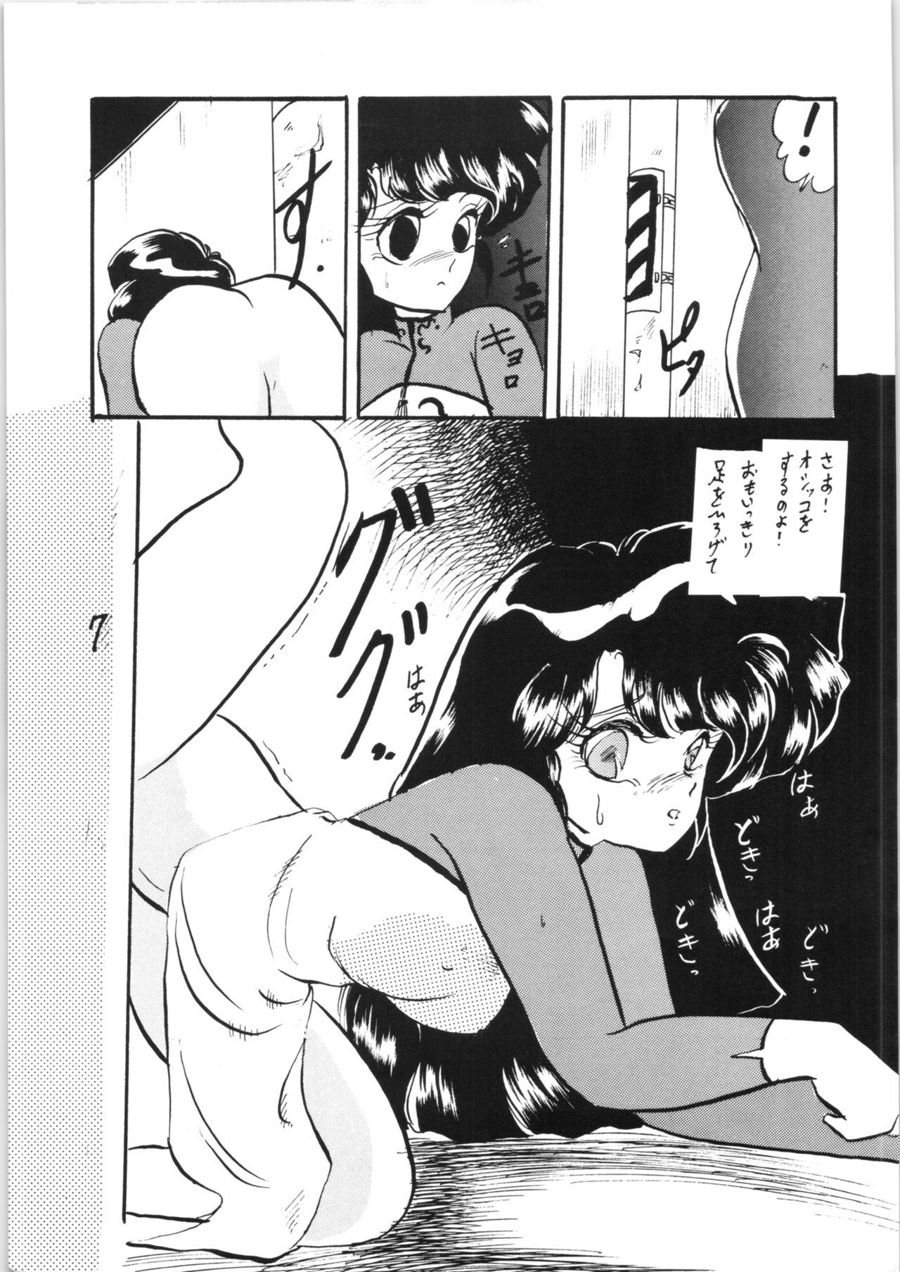 Ranma no Manma Tokubetsu Henshuu page 6 full