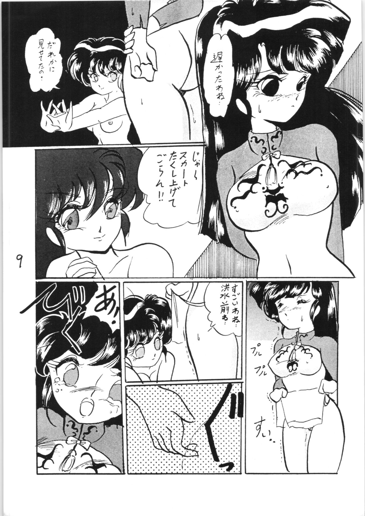 Ranma no Manma Tokubetsu Henshuu page 8 full