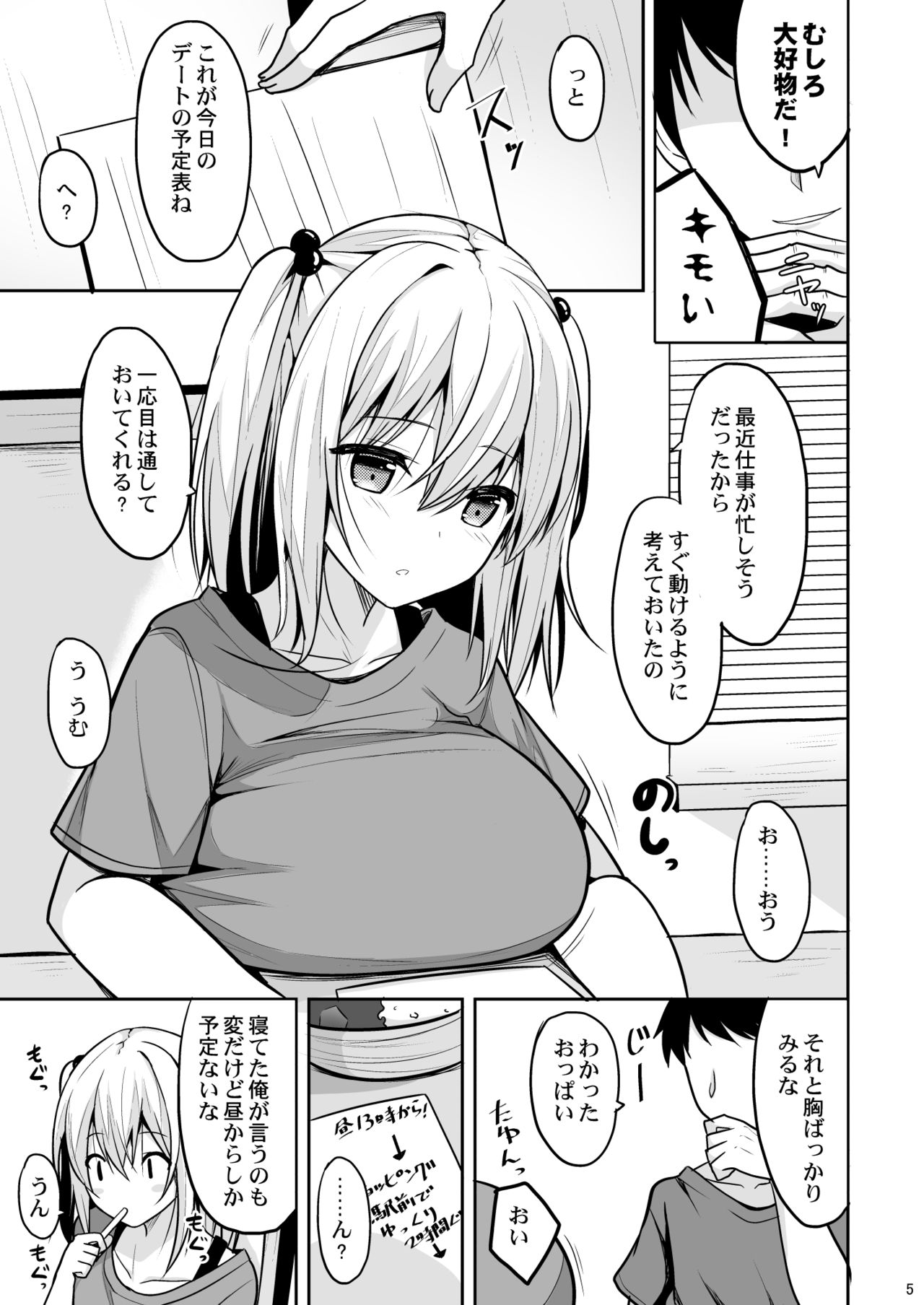 Nibun no Ichi no Ecchi na Kanjou page 4 full