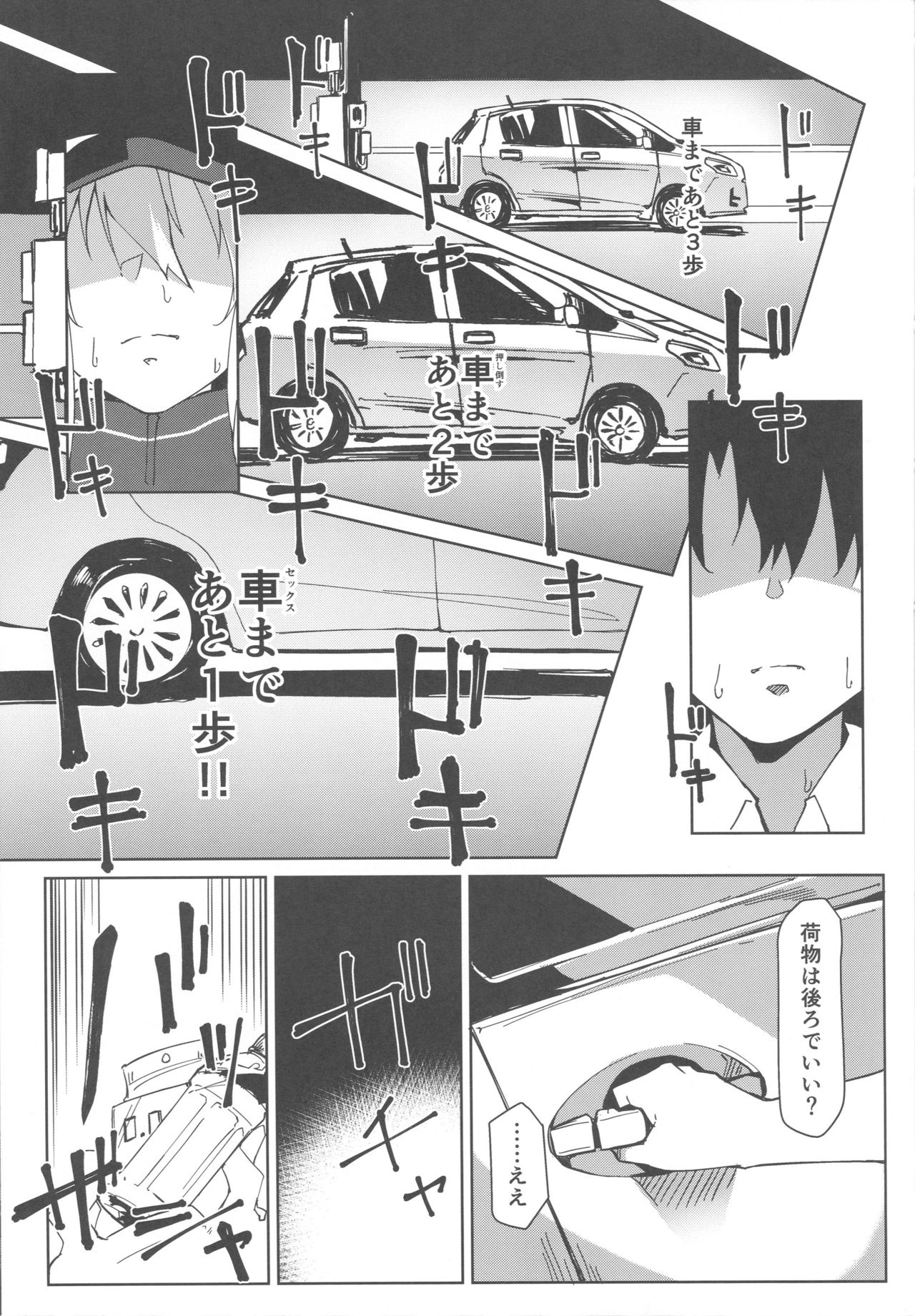 Resort made no Tojou de Car Sex desu yo!? page 8 full
