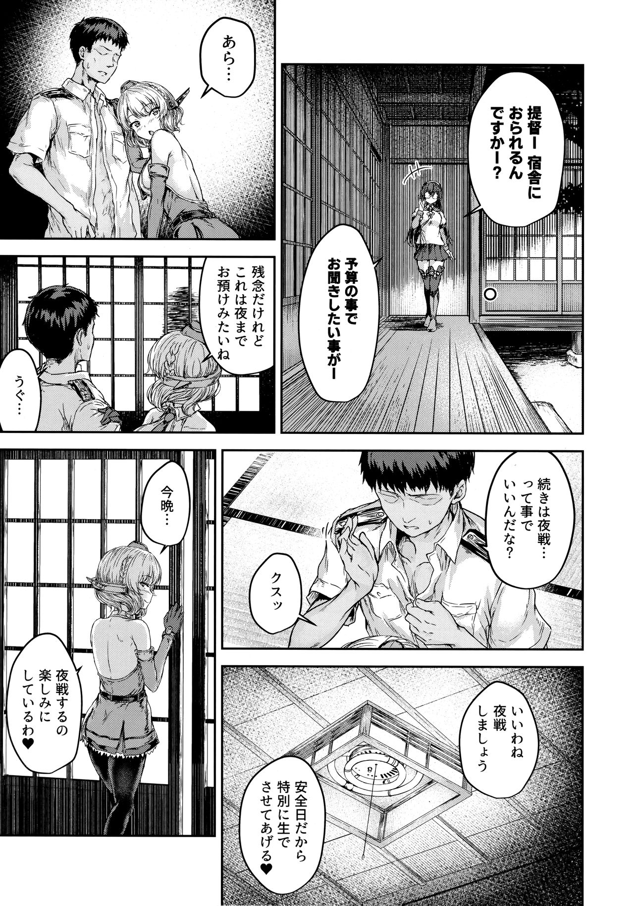 Shikoshiko Colorado to Yasen Suru Hon page 8 full