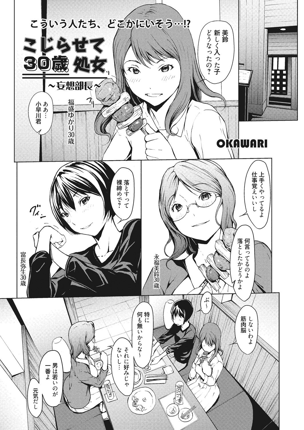 Kojirasete 30-sai Shojo page 3 full