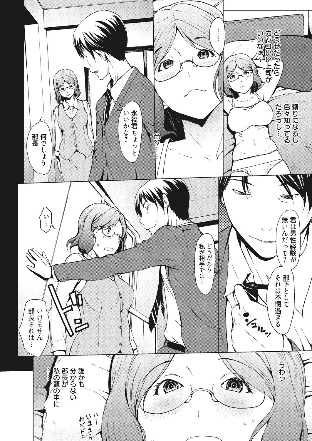 Kojirasete 30-sai Shojo page 6 full