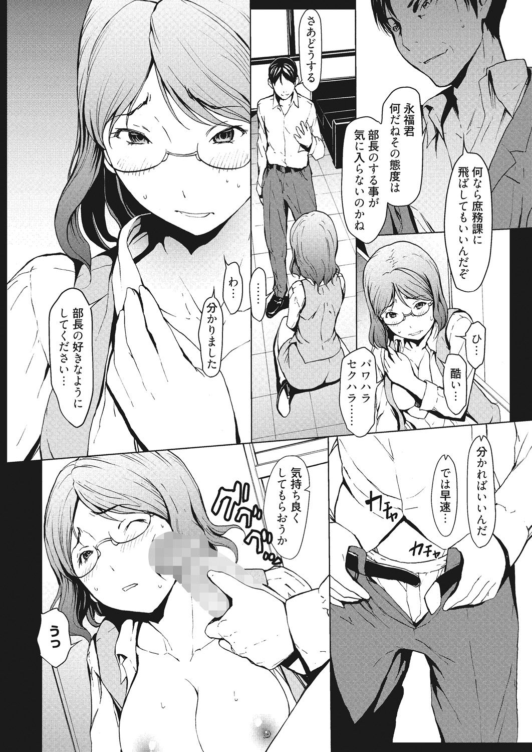 Kojirasete 30-sai Shojo page 8 full
