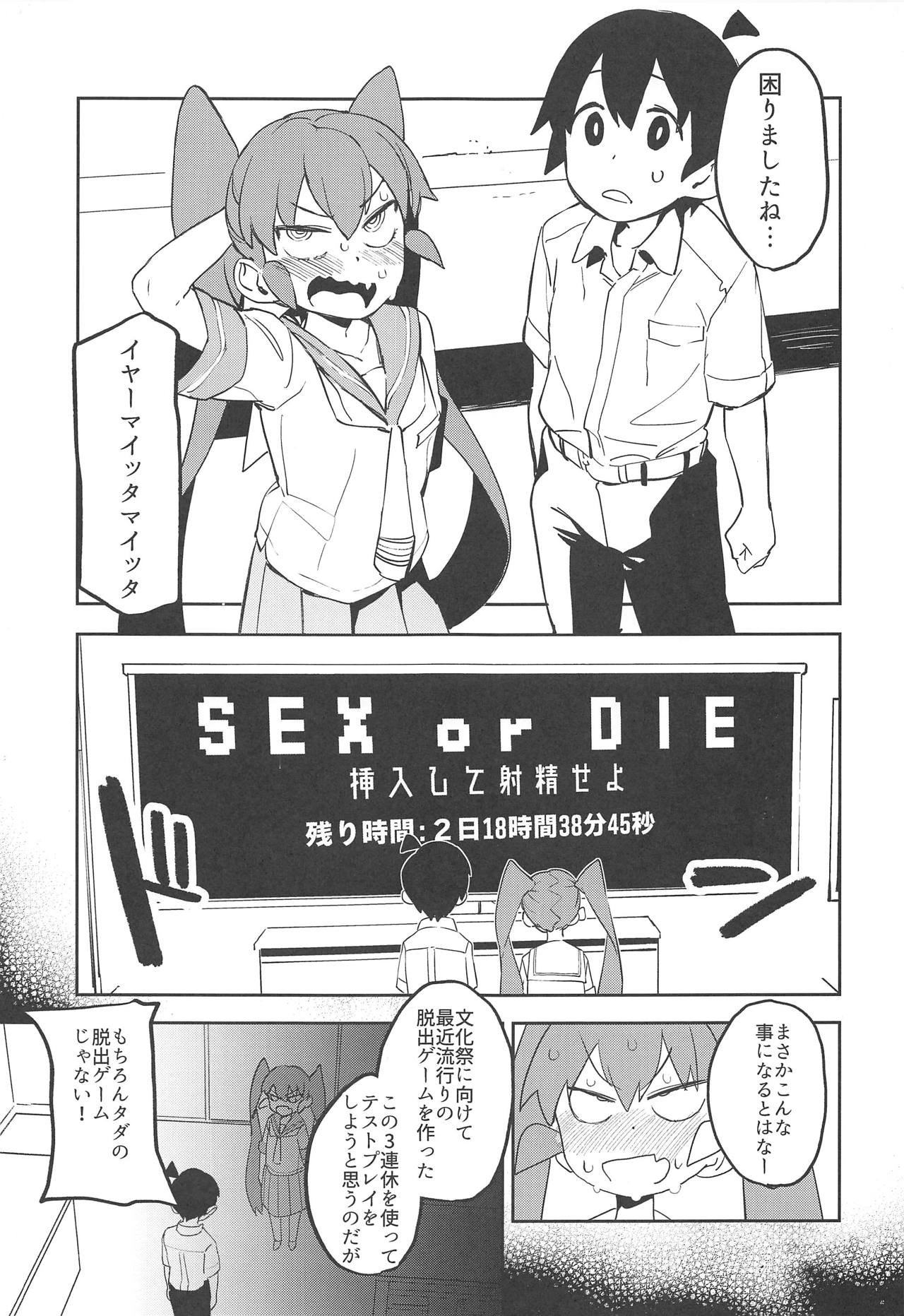 Ueno-san wa Iresasetai! page 2 full