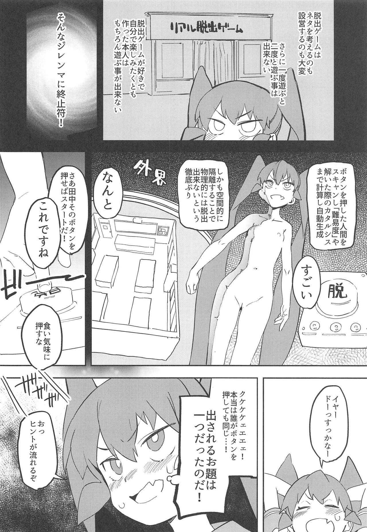 Ueno-san wa Iresasetai! page 3 full