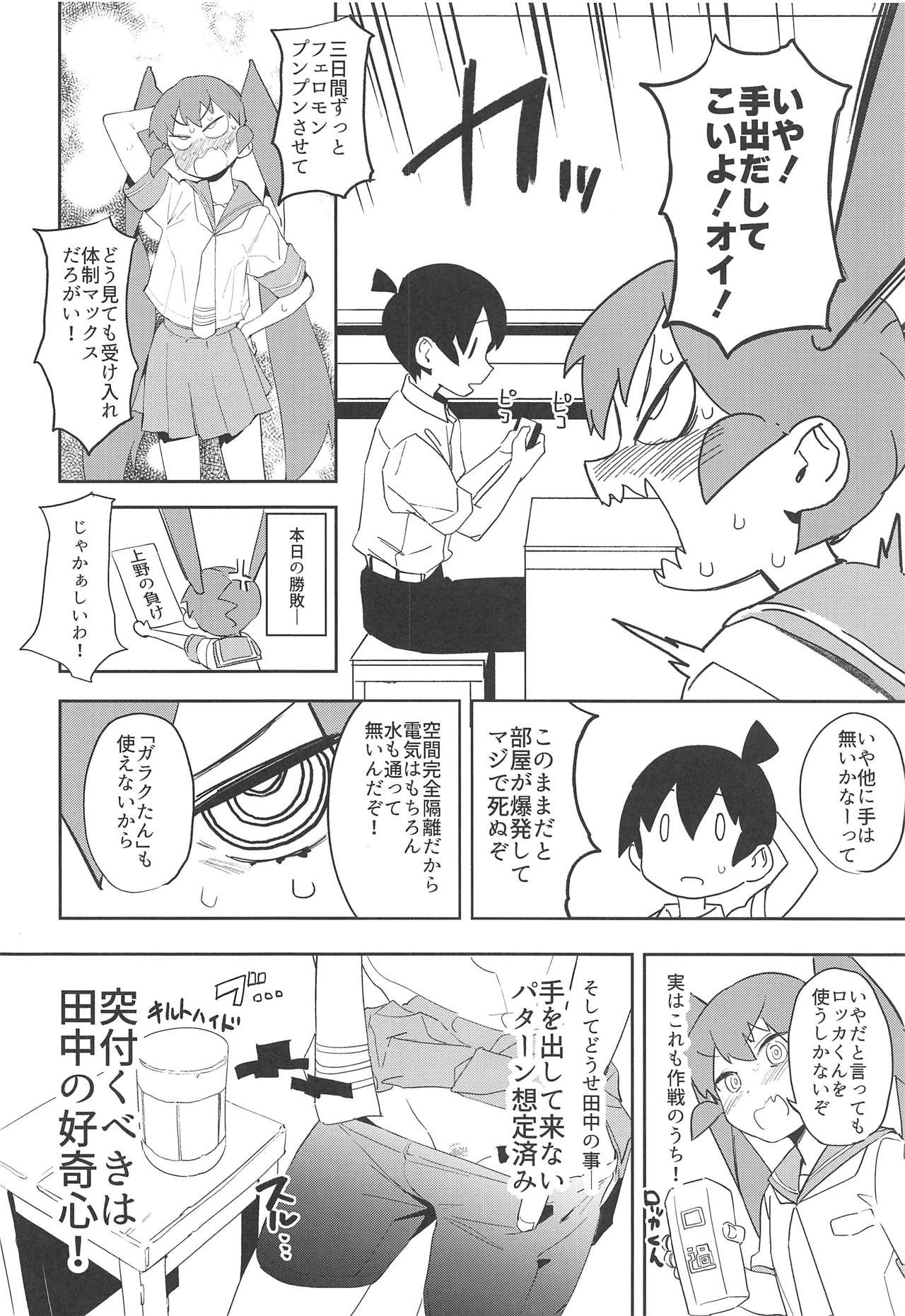 Ueno-san wa Iresasetai! page 5 full