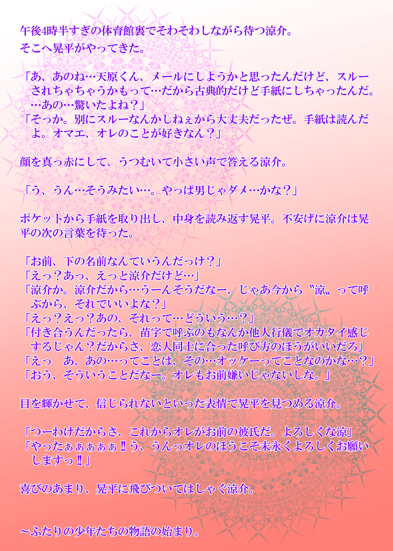 Splash Contact! Be Positive!! DK Hen page 3 full