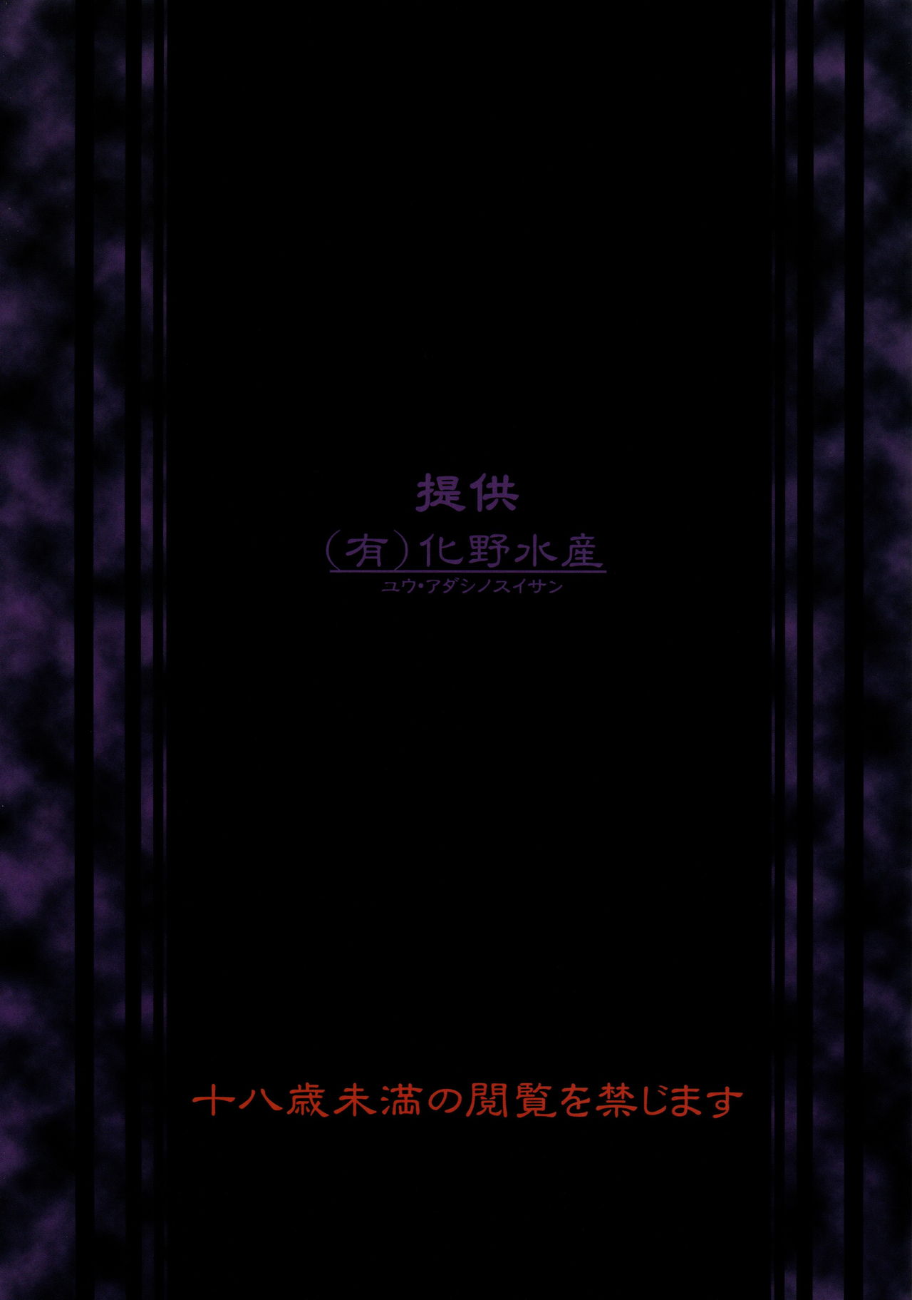 Adashino Suisan  Snatcher to Issho page 2 full