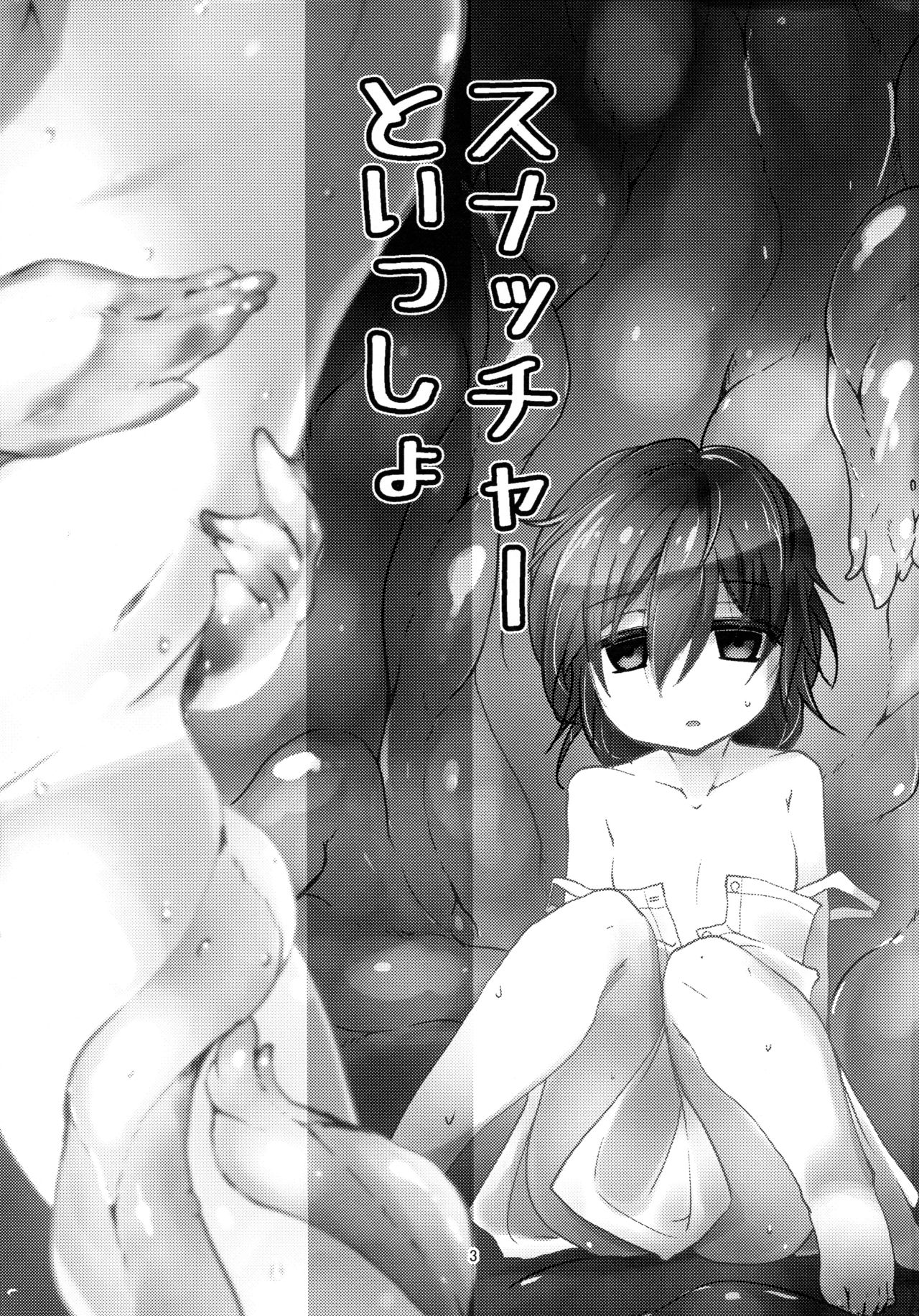 Adashino Suisan  Snatcher to Issho page 3 full