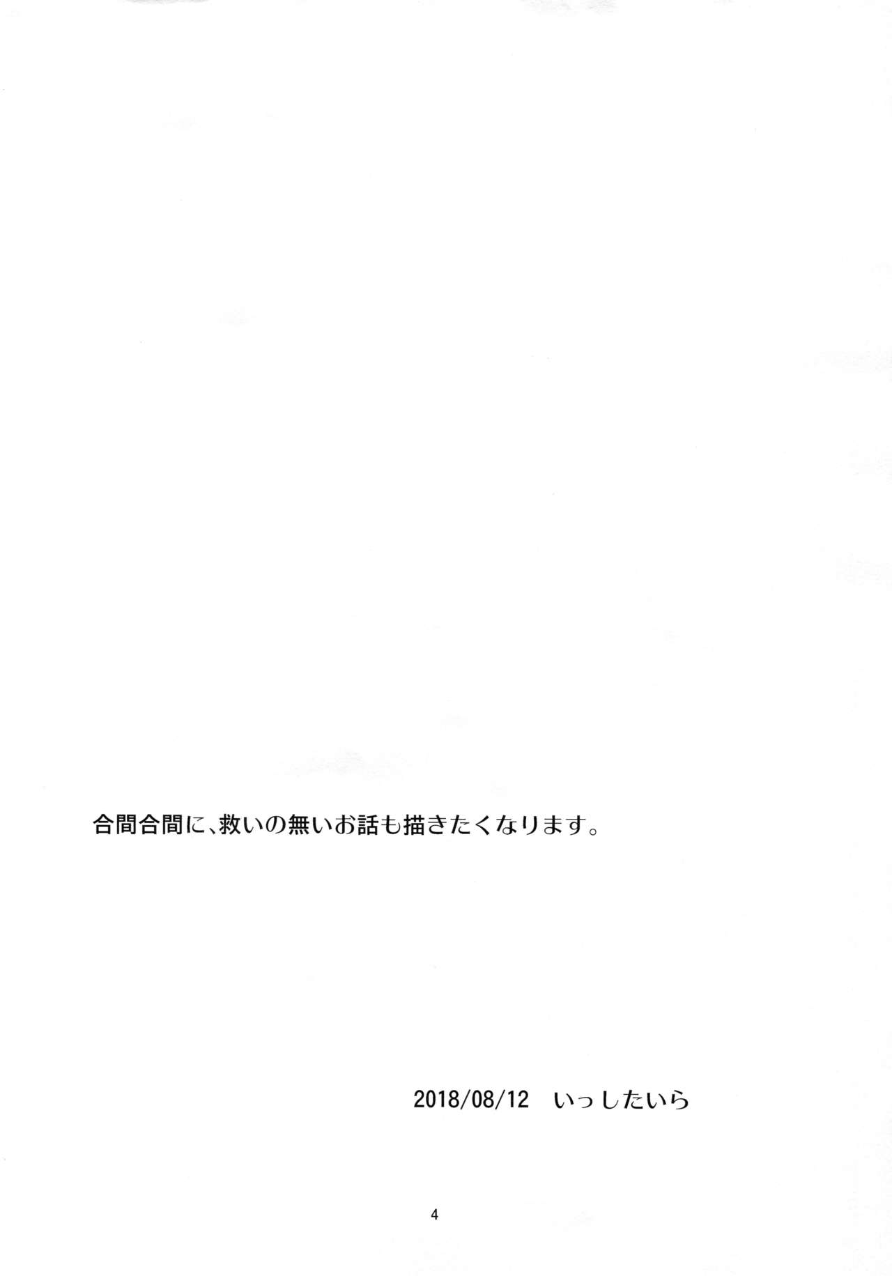 Adashino Suisan  Snatcher to Issho page 4 full