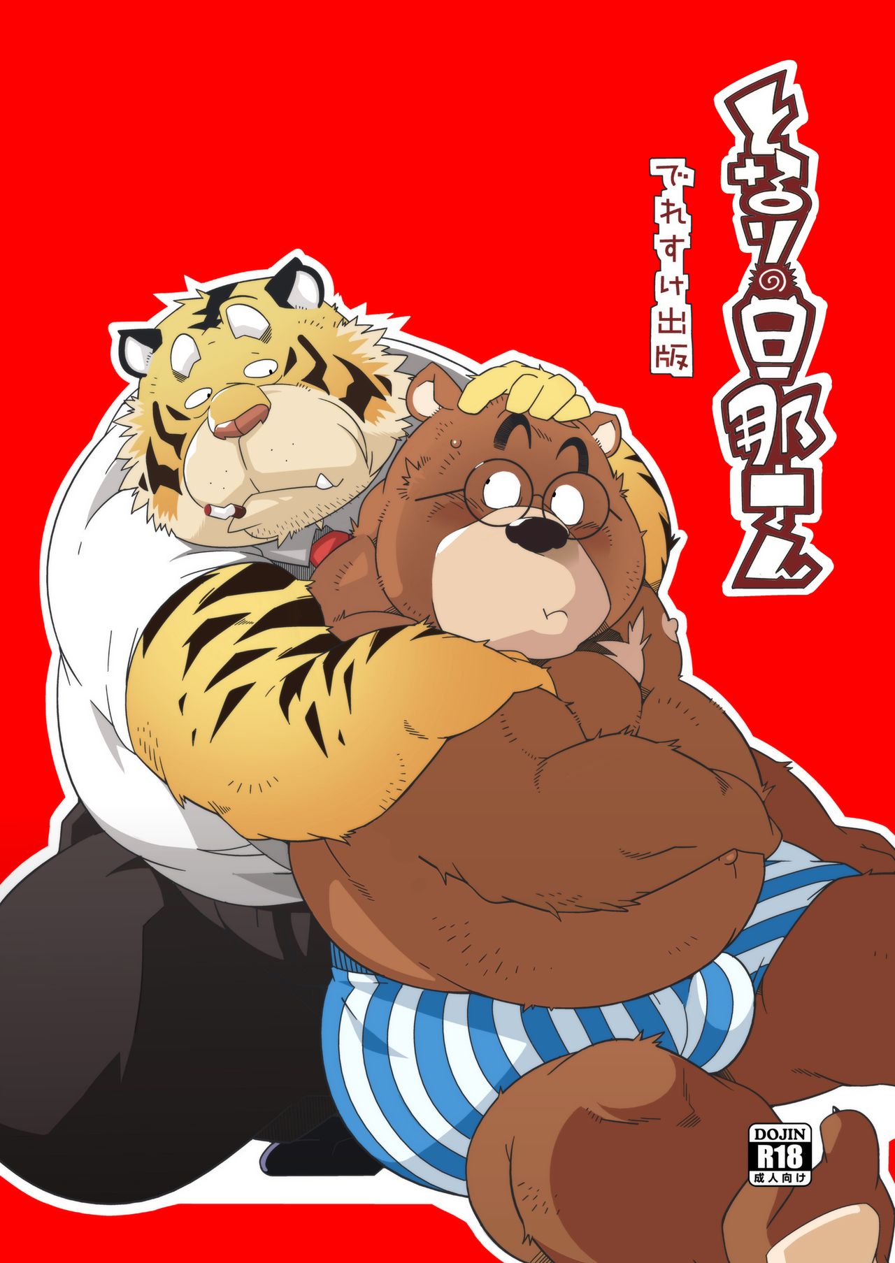 Tonari no Danna-san page 1 full