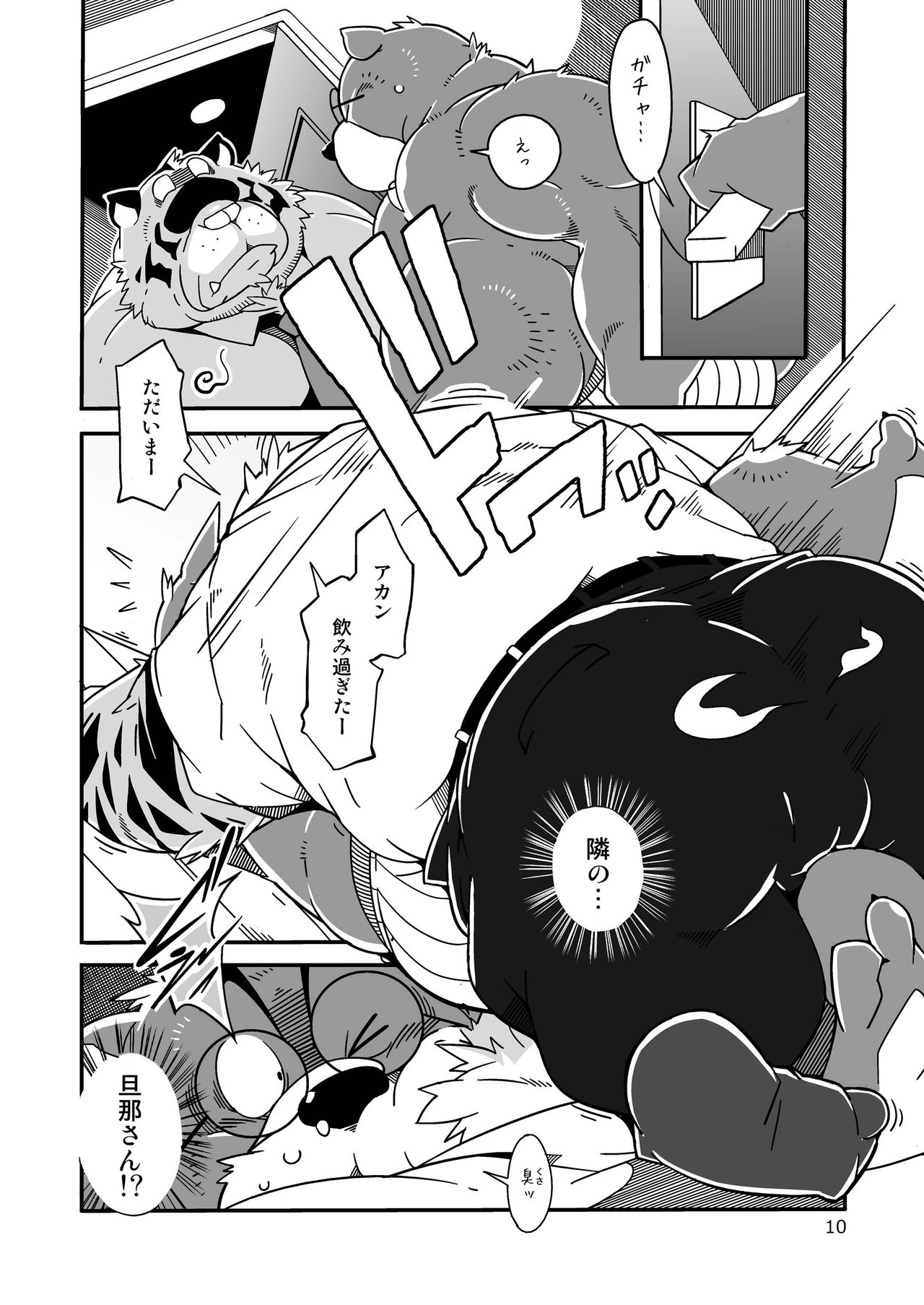 Tonari no Danna-san page 10 full