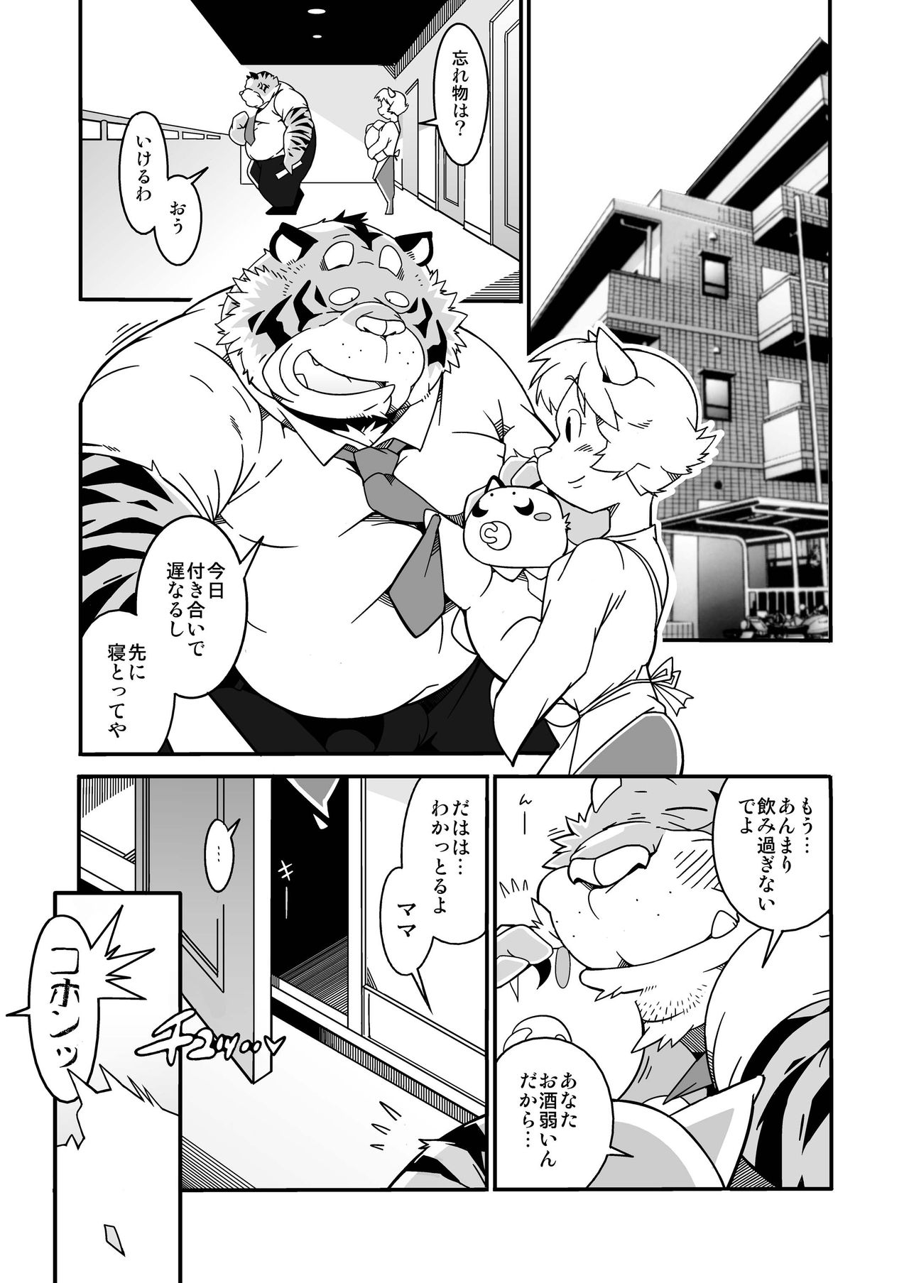 Tonari no Danna-san page 3 full