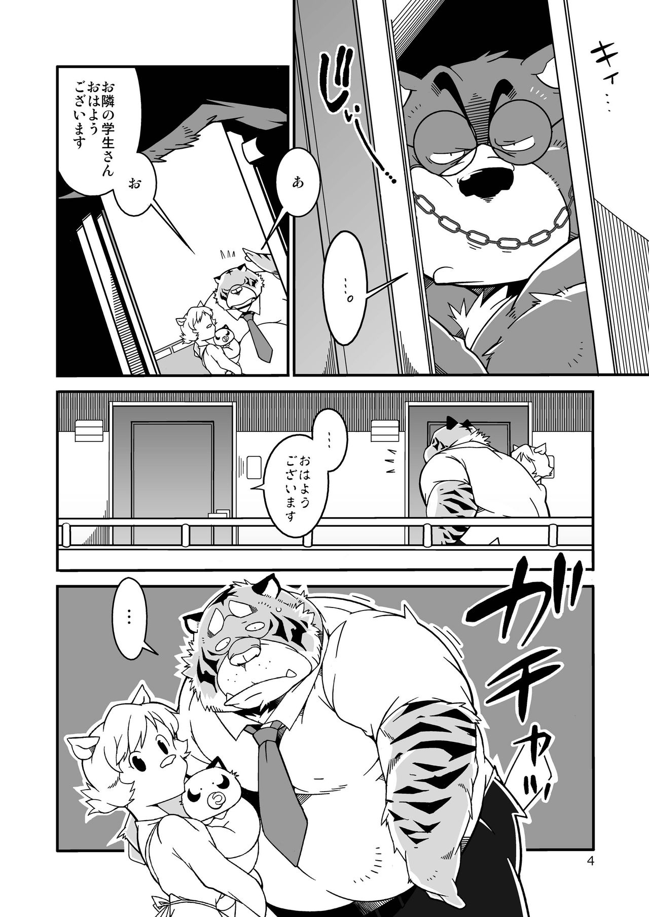 Tonari no Danna-san page 4 full