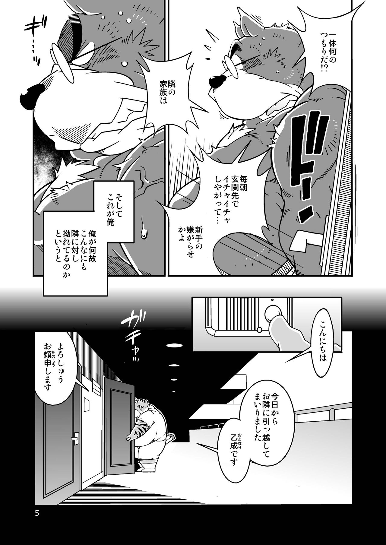 Tonari no Danna-san page 5 full